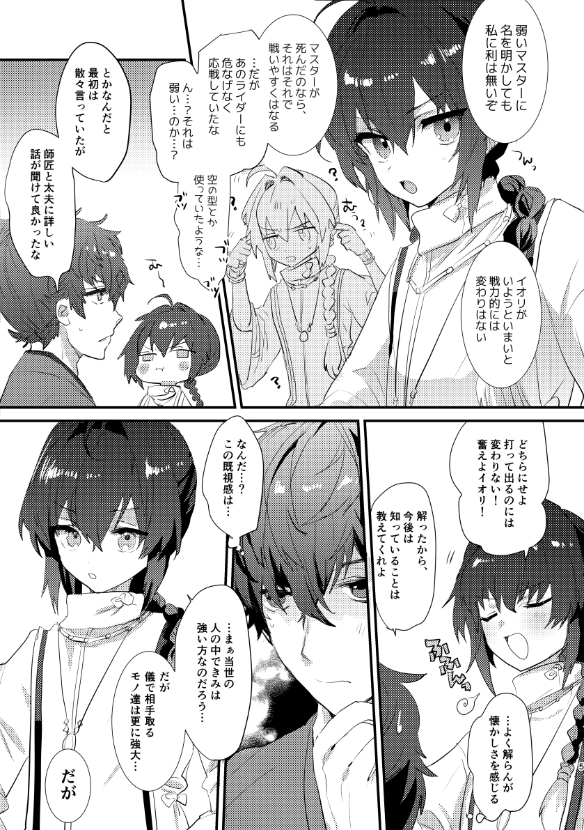 [ OUDON ] Ai mo tsuyokute nyūgēmu![ fate samurai remnant ) - Page 4