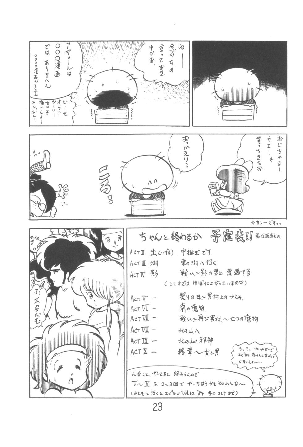 [Group 601, Epical Henshuubu (Various)] Epical Bessatsu ONE PASS - Page 25
