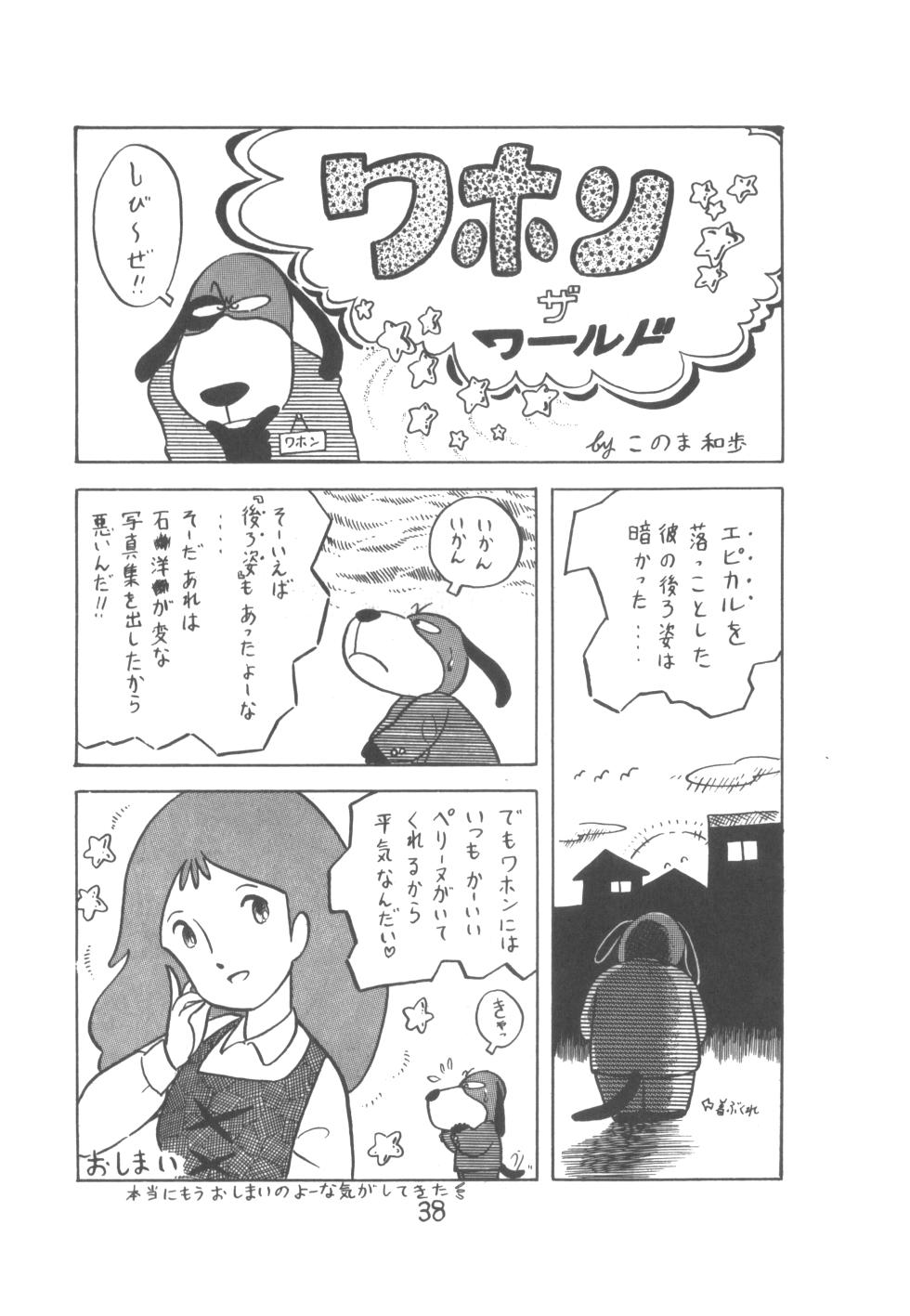 [Group 601, Epical Henshuubu (Various)] Epical Bessatsu ONE PASS - Page 40