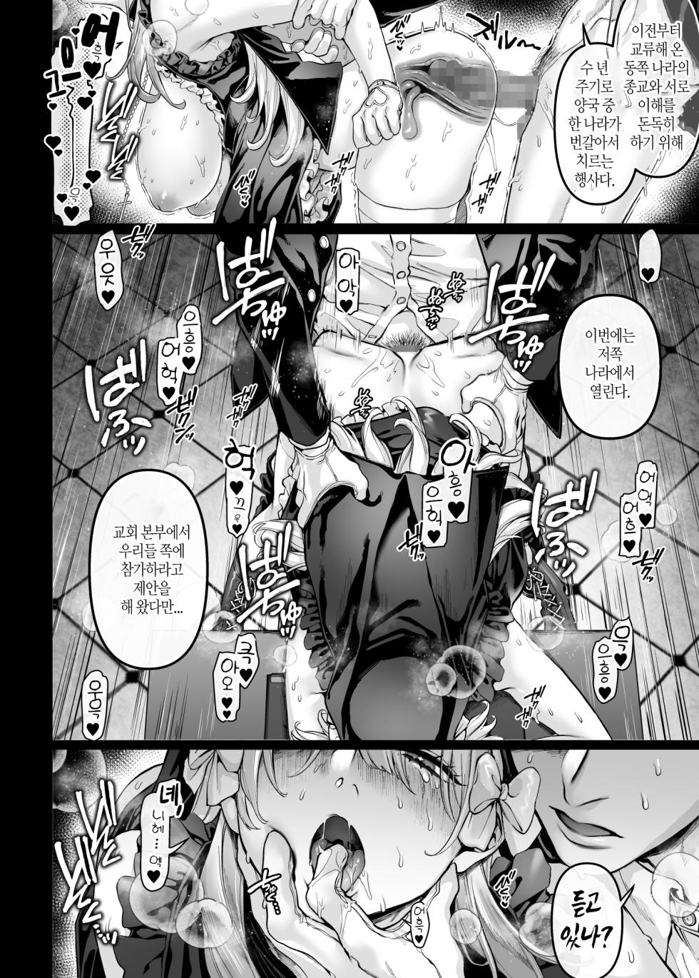 [Yolki Palki (Rororogi Mogera)] Ikyouto Kouryuukai [Korean] - Page 4