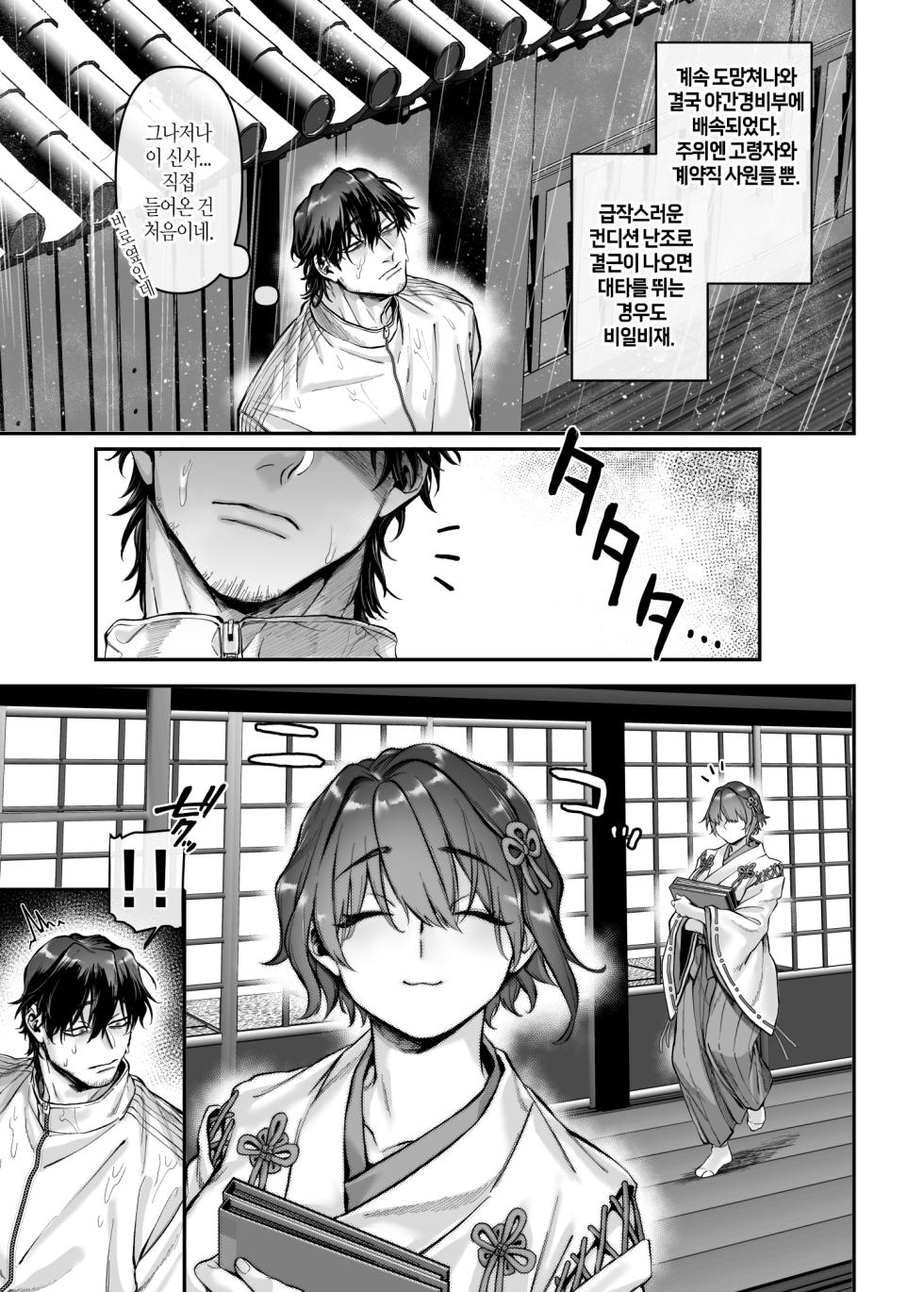 [Yolki Palki (Rororogi Mogera)] Ikyouto Kouryuukai [Korean] - Page 11