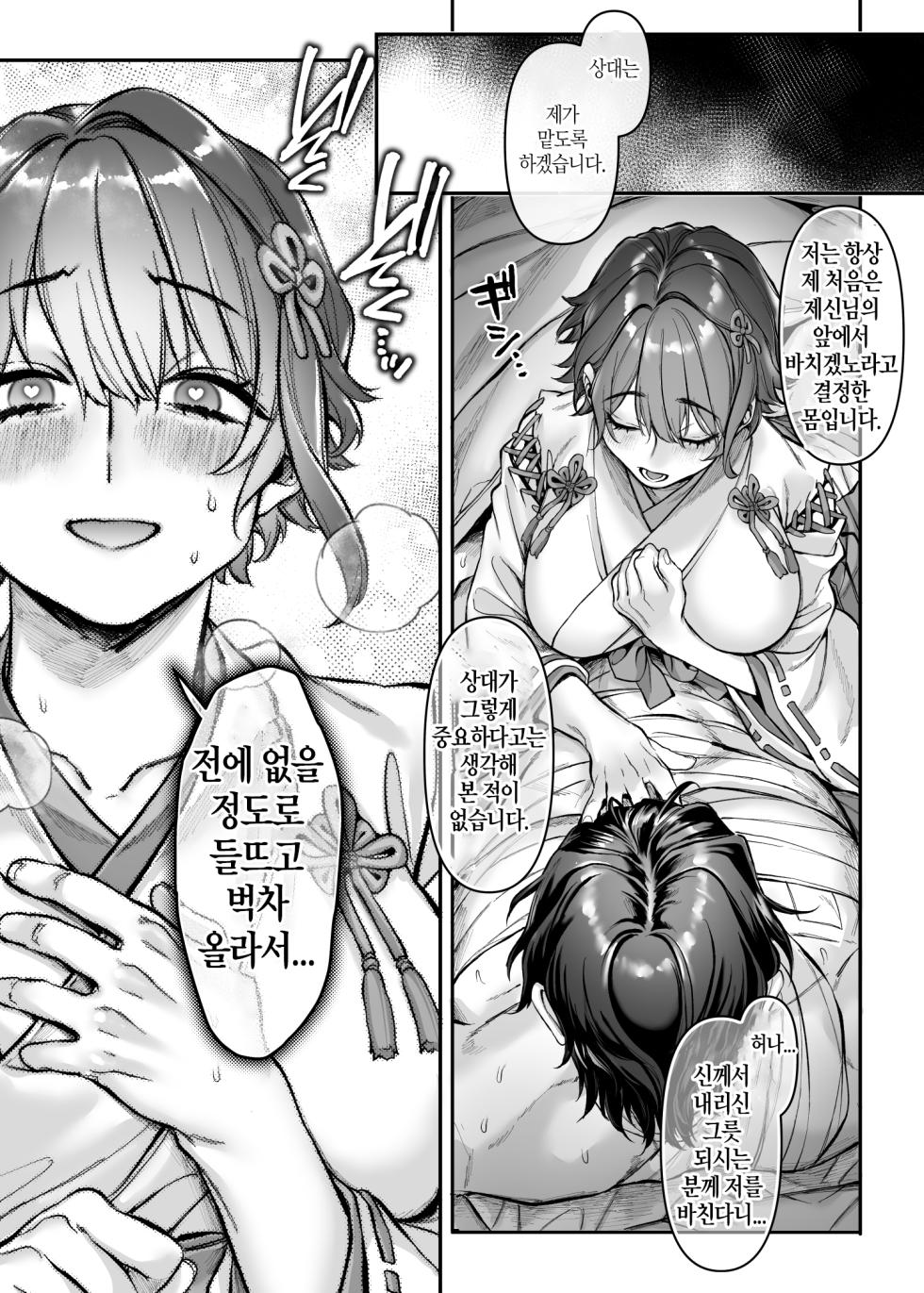 [Yolki Palki (Rororogi Mogera)] Ikyouto Kouryuukai [Korean] - Page 21