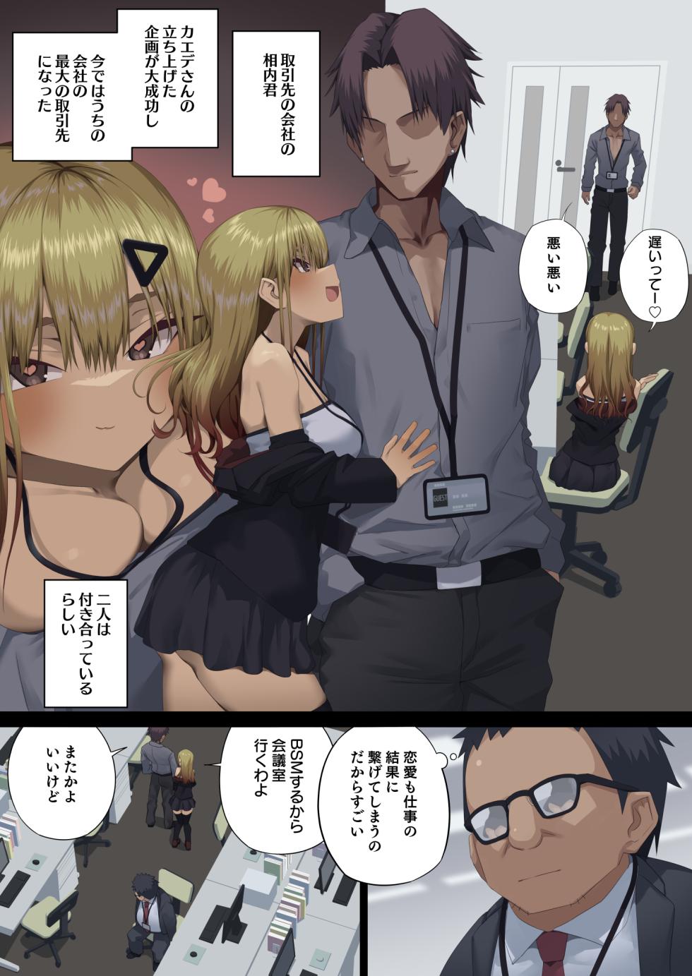 [東京プロミネンストマト]ビジネスセックスマナー年下上司編 - Page 2