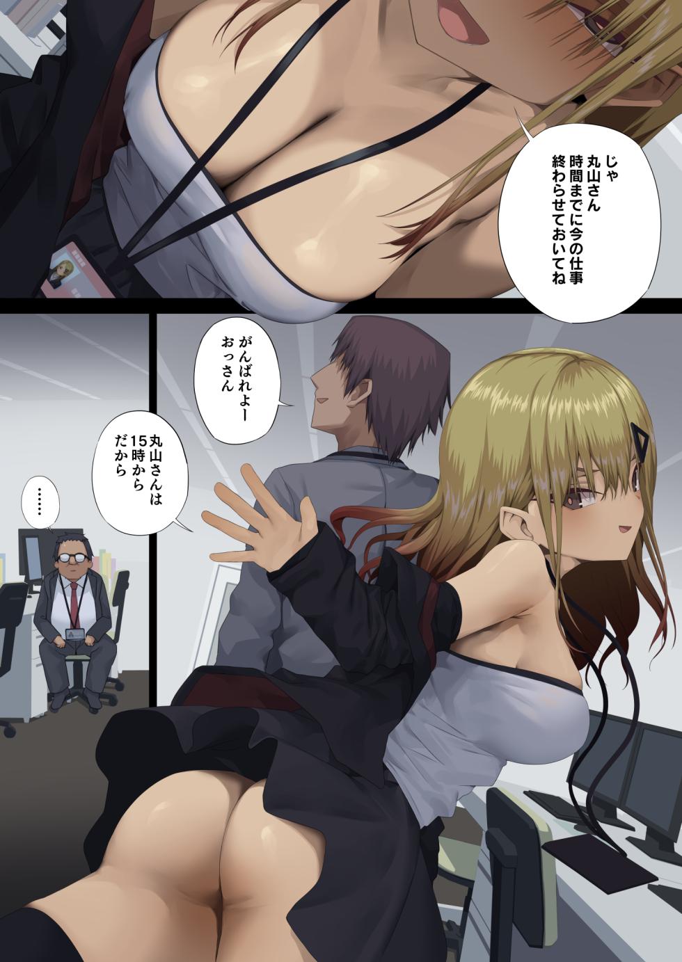 [東京プロミネンストマト]ビジネスセックスマナー年下上司編 - Page 3