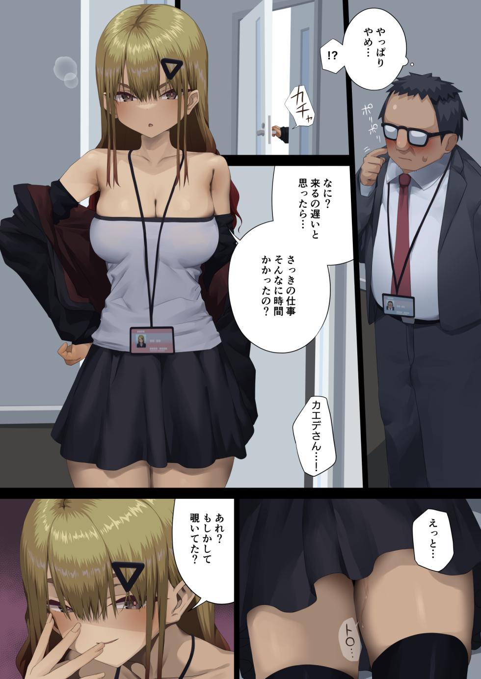 [東京プロミネンストマト]ビジネスセックスマナー年下上司編 - Page 5