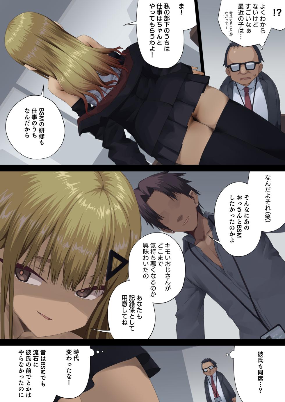 [東京プロミネンストマト]ビジネスセックスマナー年下上司編 - Page 7