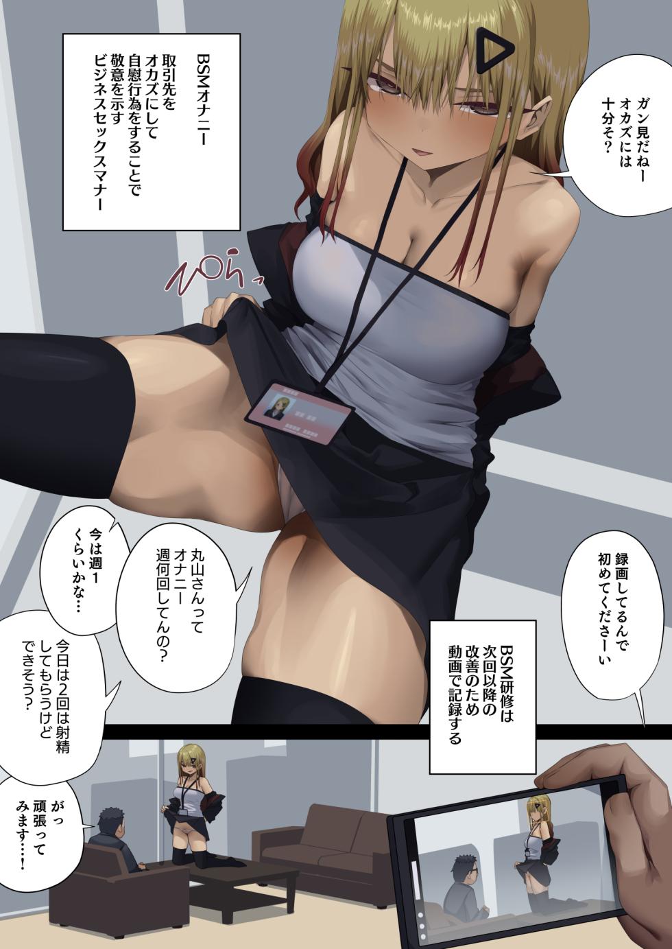 [東京プロミネンストマト]ビジネスセックスマナー年下上司編 - Page 9