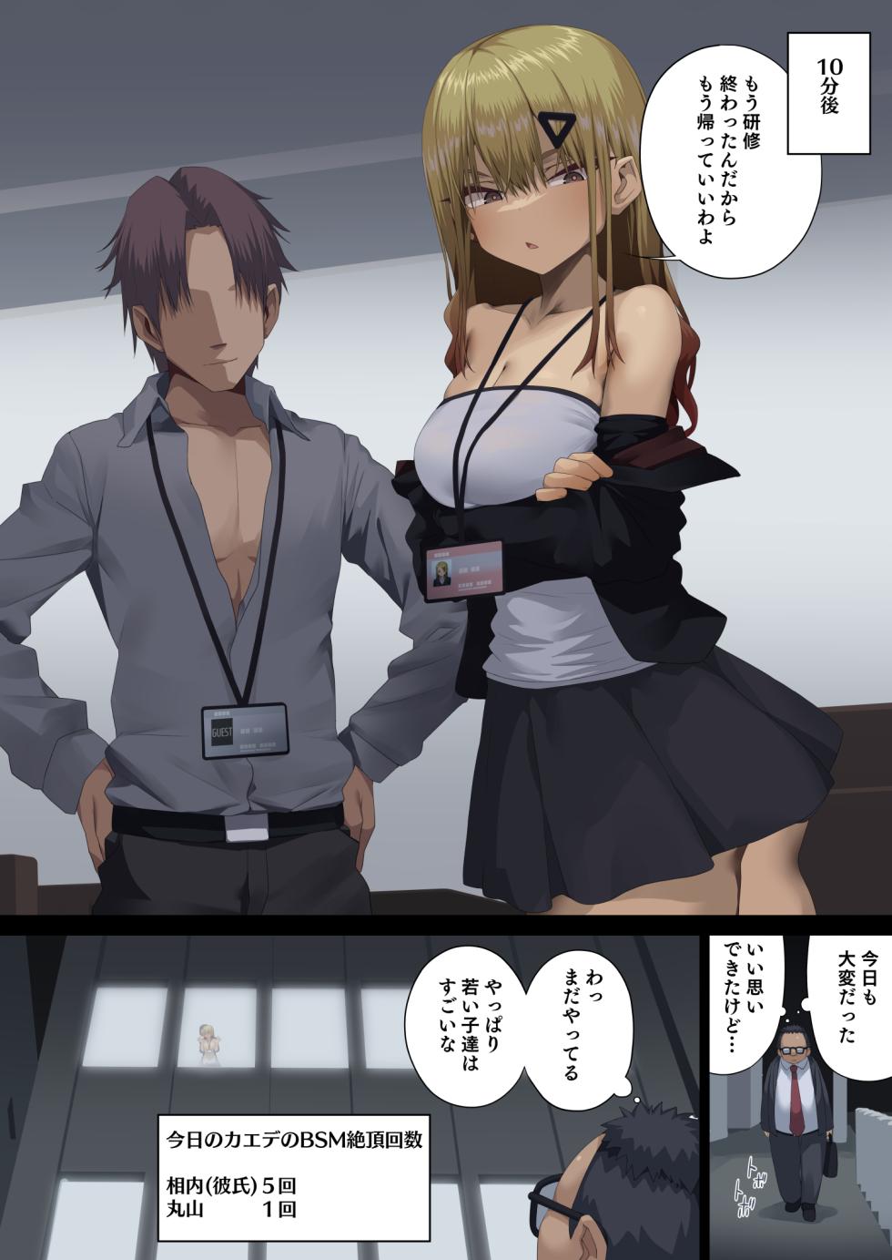 [東京プロミネンストマト]ビジネスセックスマナー年下上司編 - Page 26