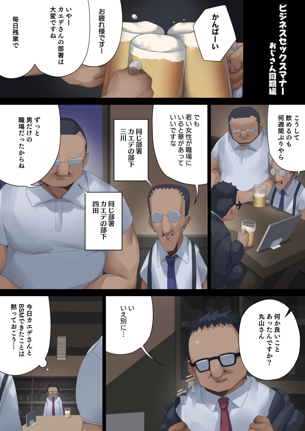 [東京プロミネンストマト]ビジネスセックスマナー年下上司編 - Page 29