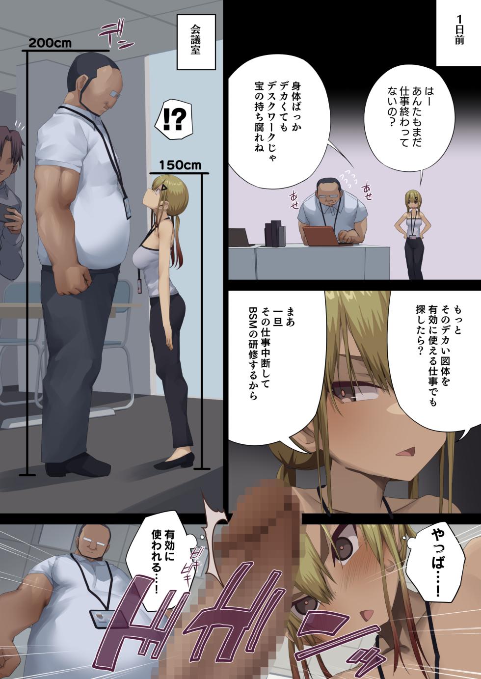 [東京プロミネンストマト]ビジネスセックスマナー年下上司編 - Page 35