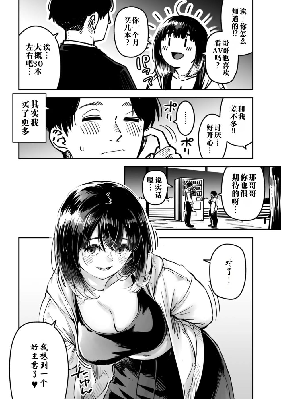 [Rocket Monkey] IKITAIKANKEI | 高潮性关系 (COMIC Megastore Vol.15)  [Chinese]  [江之下流个人机翻润色] - Page 11