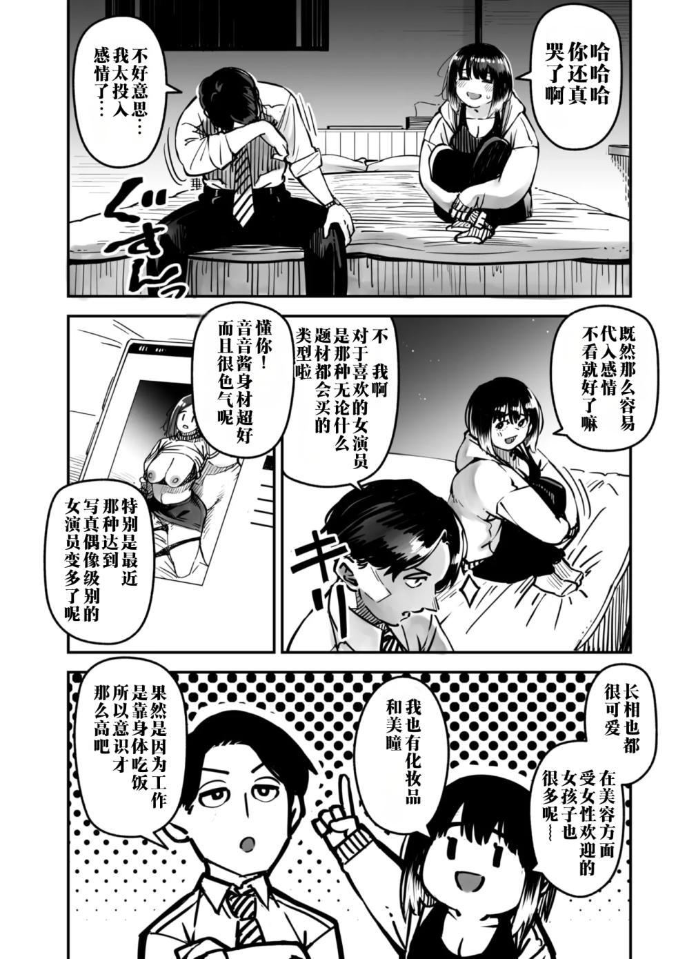 [Rocket Monkey] IKITAIKANKEI | 高潮性关系 (COMIC Megastore Vol.15)  [Chinese]  [江之下流个人机翻润色] - Page 14