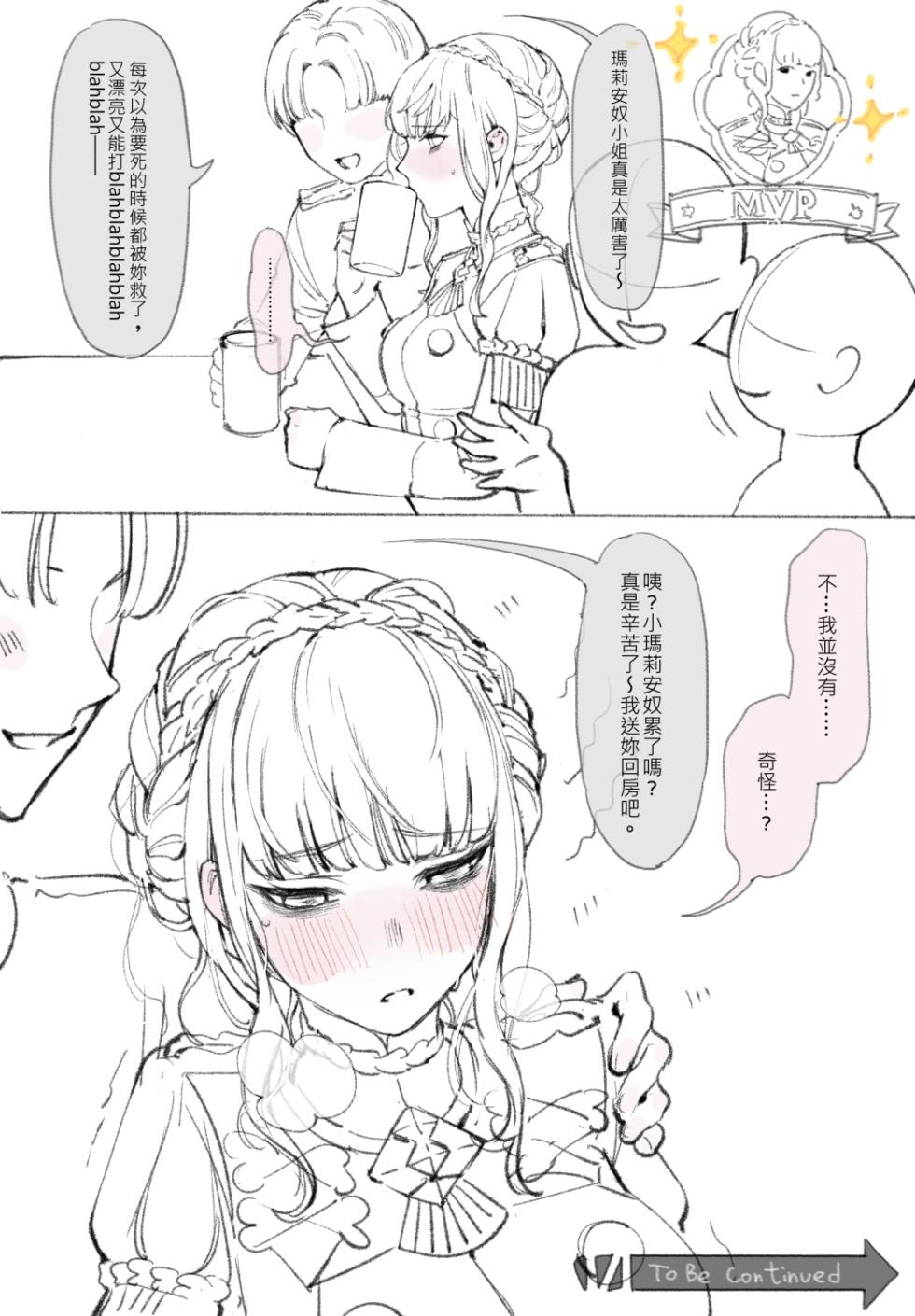 [DoeHorn_☺] Marianne (Fire Emblem: Three Houses) - Page 1