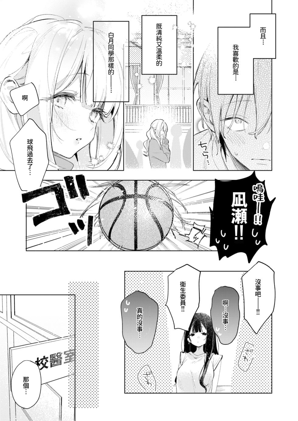 [Yuruta] Rinren-san wa mada koi o shiranai (COMIC Kairakuten BEAST 2026-05) [Chinese] [Amerins漢化] [Digital] - Page 13