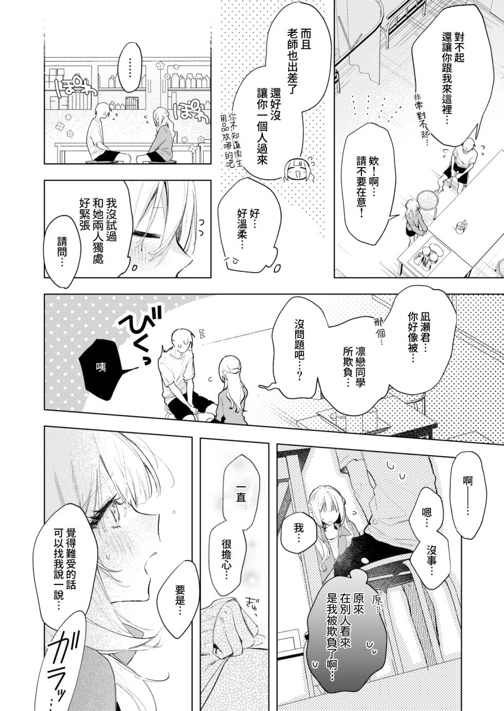 [Yuruta] Rinren-san wa mada koi o shiranai (COMIC Kairakuten BEAST 2026-05) [Chinese] [Amerins漢化] [Digital] - Page 14