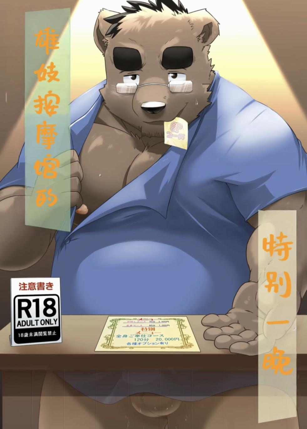 雄妓按摩馆 狼屿汐个人翻译 - Page 1