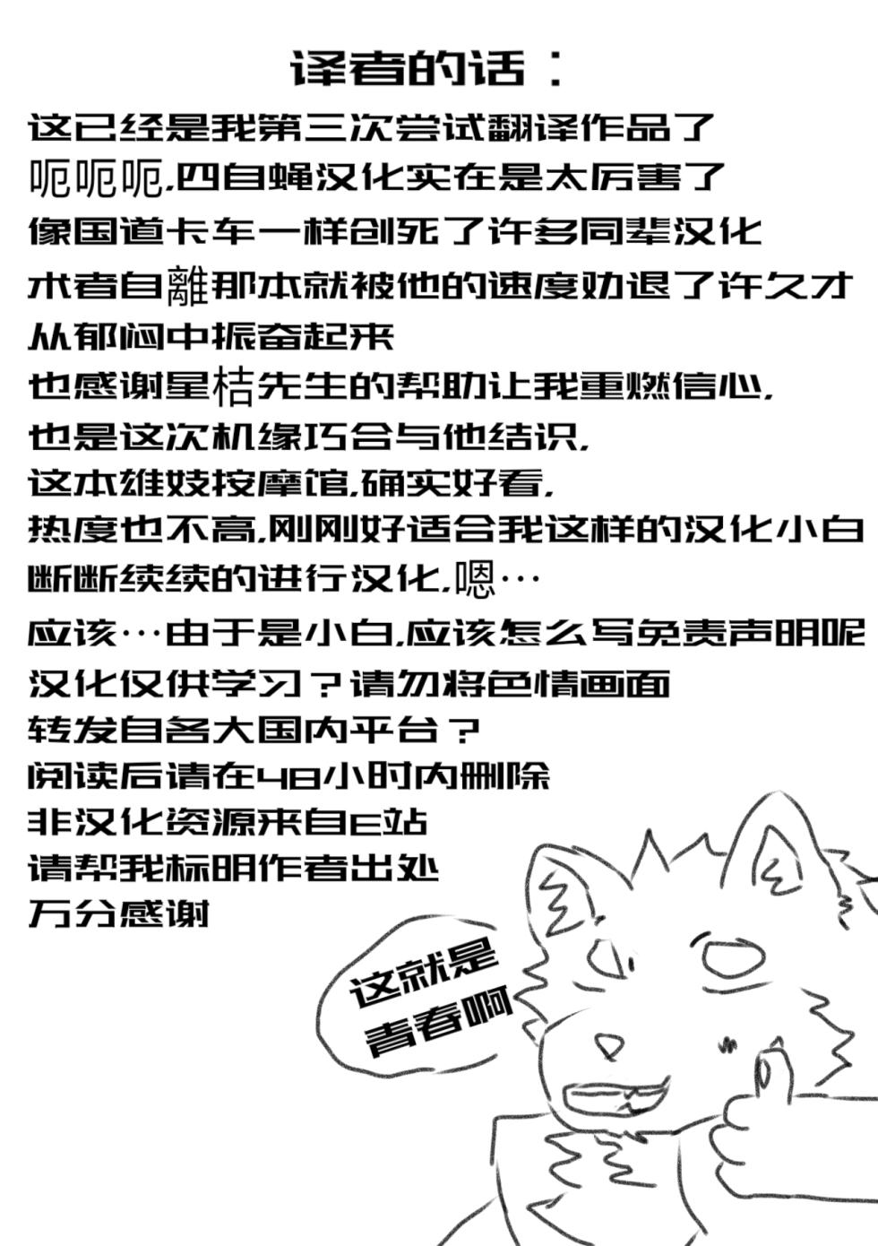 雄妓按摩馆 狼屿汐个人翻译 - Page 23