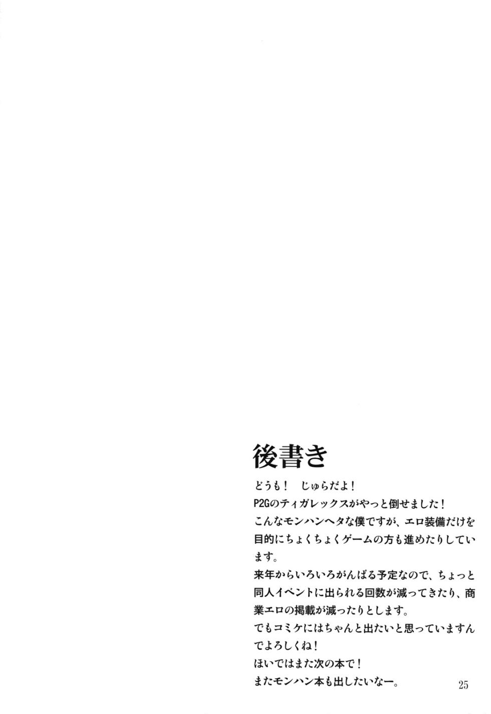 (C74) [JACK-POT (Jyura)] MONHAN erontier 2 (Monster Hunter) [French] {SAXtrad} - Page 24
