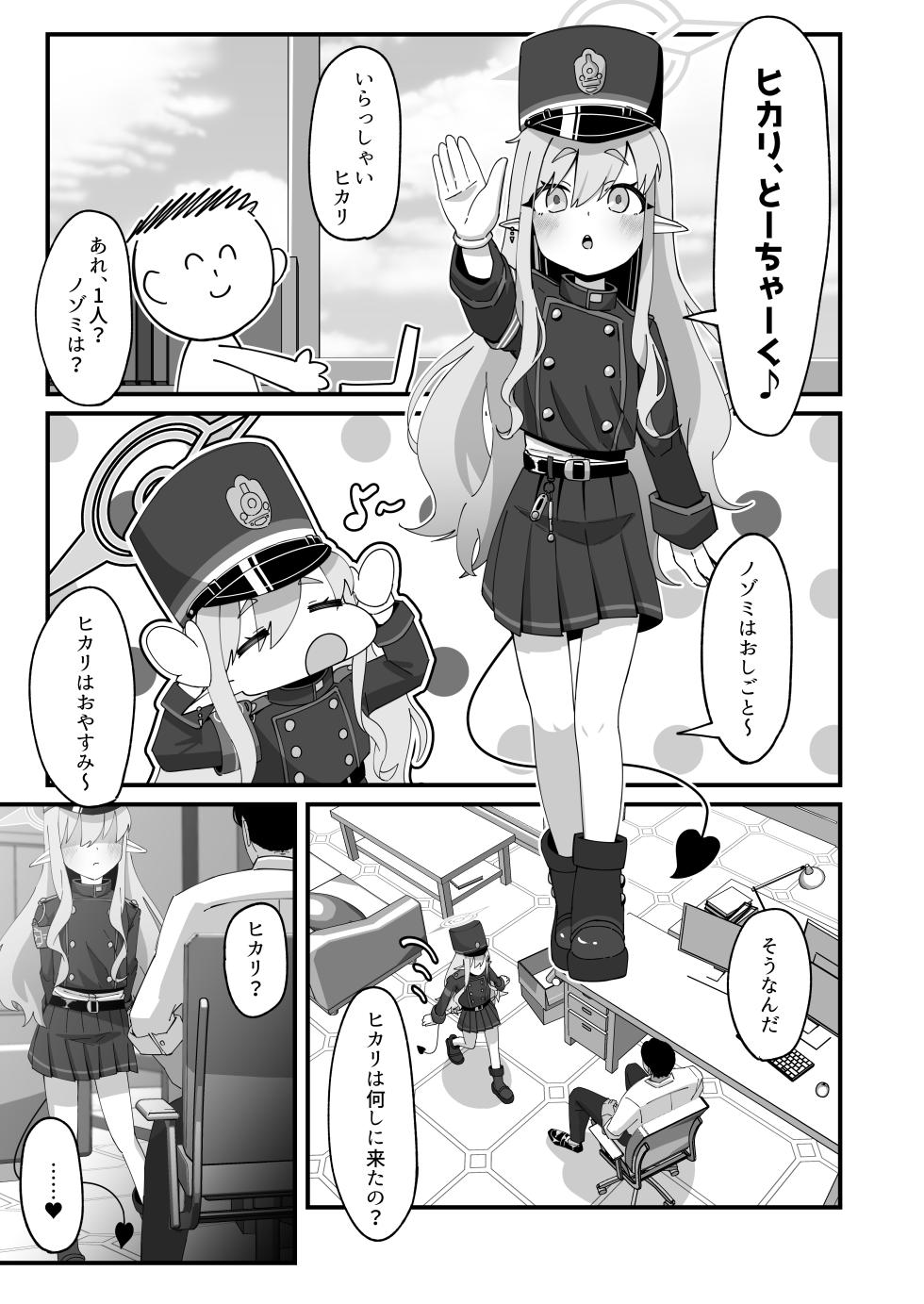 [Loli Chahan (Zmix)] Hikari To Honki Tanetsuke Shuposhupo Koubi Suru Hon (Blue Archive) [Digital] - Page 4