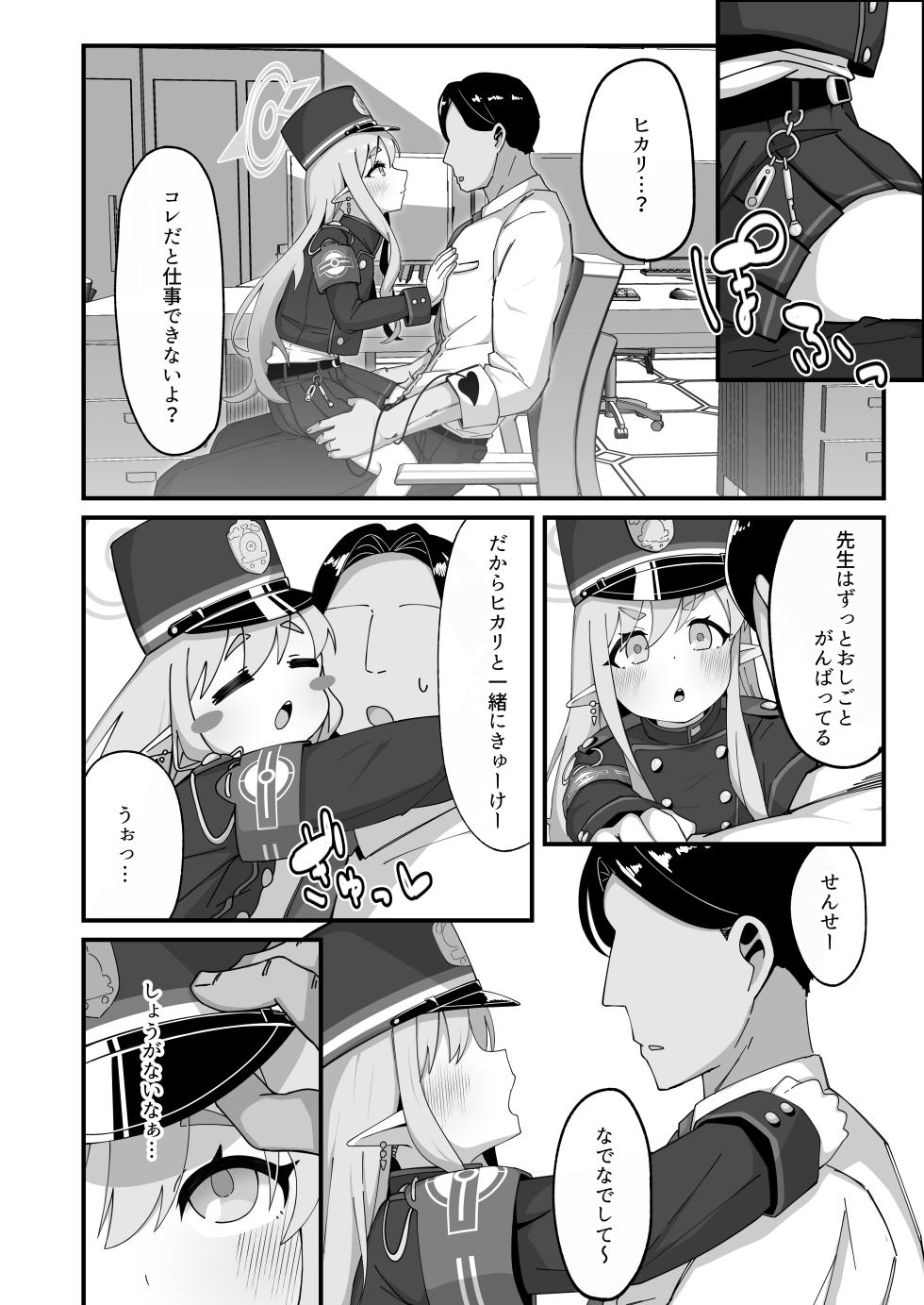 [Loli Chahan (Zmix)] Hikari To Honki Tanetsuke Shuposhupo Koubi Suru Hon (Blue Archive) [Digital] - Page 5