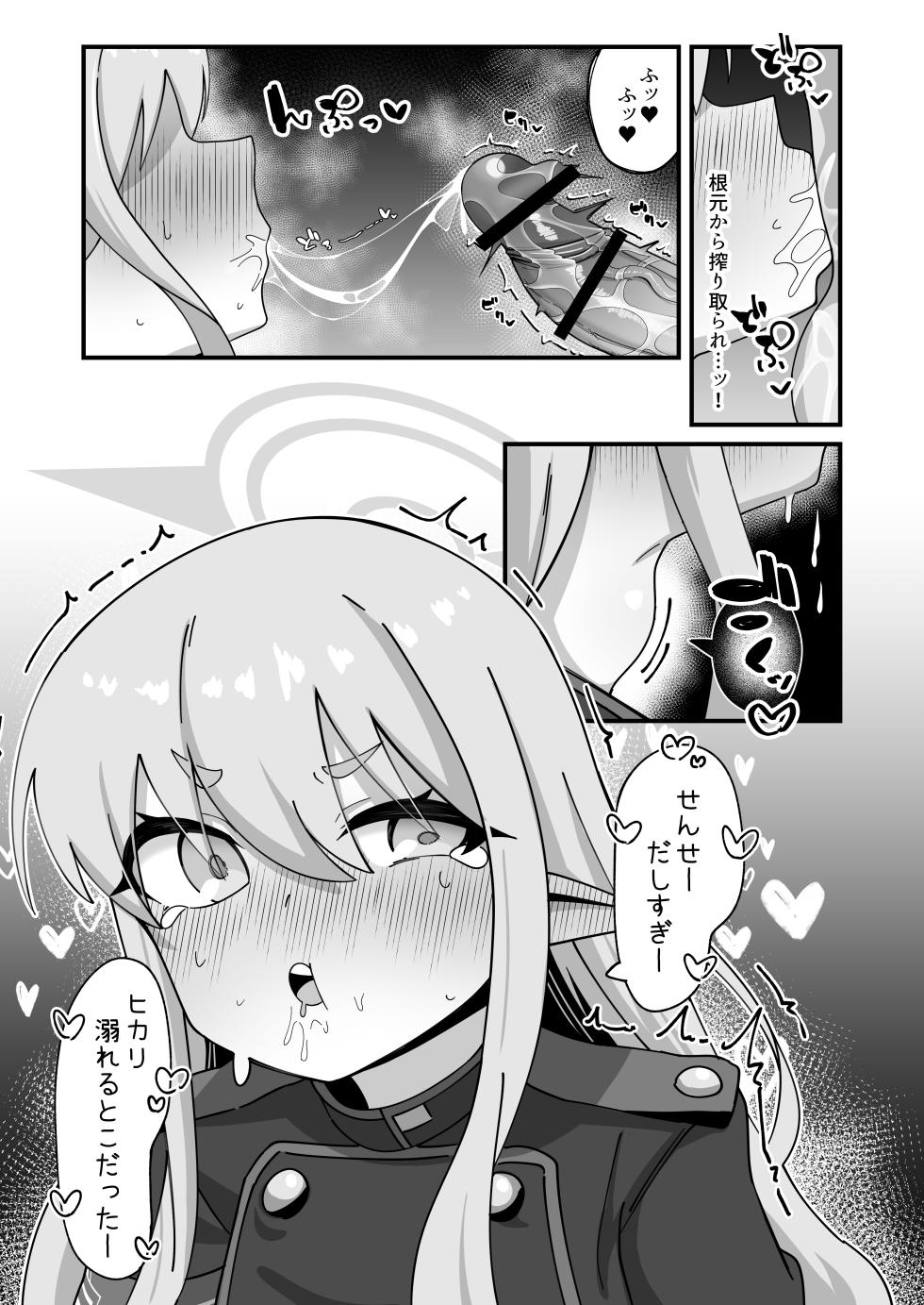 [Loli Chahan (Zmix)] Hikari To Honki Tanetsuke Shuposhupo Koubi Suru Hon (Blue Archive) [Digital] - Page 14