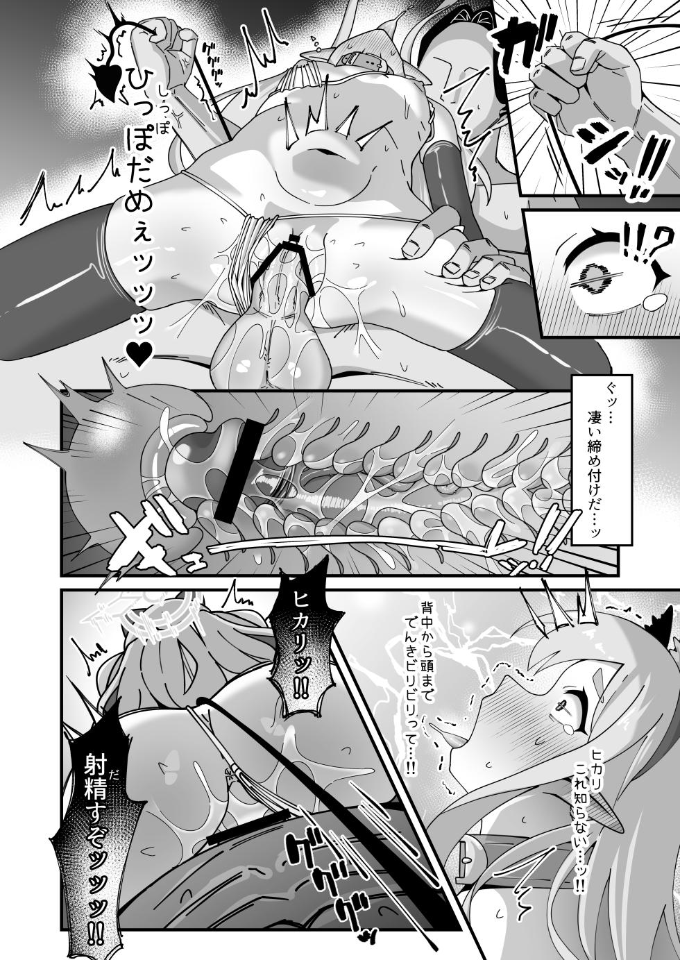 [Loli Chahan (Zmix)] Hikari To Honki Tanetsuke Shuposhupo Koubi Suru Hon (Blue Archive) [Digital] - Page 19