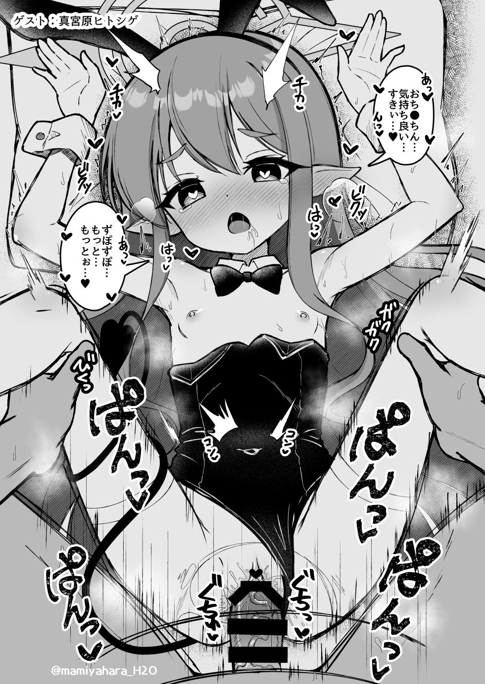[Loli Chahan (Zmix)] Hikari To Honki Tanetsuke Shuposhupo Koubi Suru Hon (Blue Archive) [Digital] - Page 26