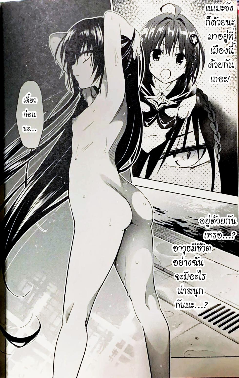 To Love Ru Darkness Bunko Edition - Page 39