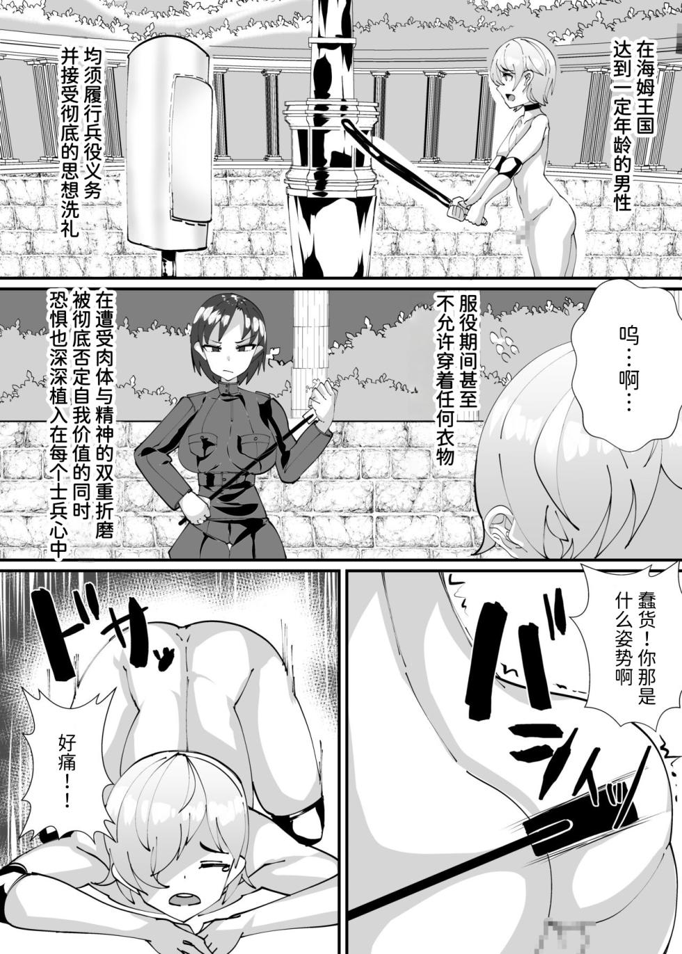 [Blitzkrieg (Niwatori Gunsou)] Succubus ni Shihai Sareta Oukoku | 被魅魔统治的王国 [Chinese] [Mcx2005个人翻译] - Page 2
