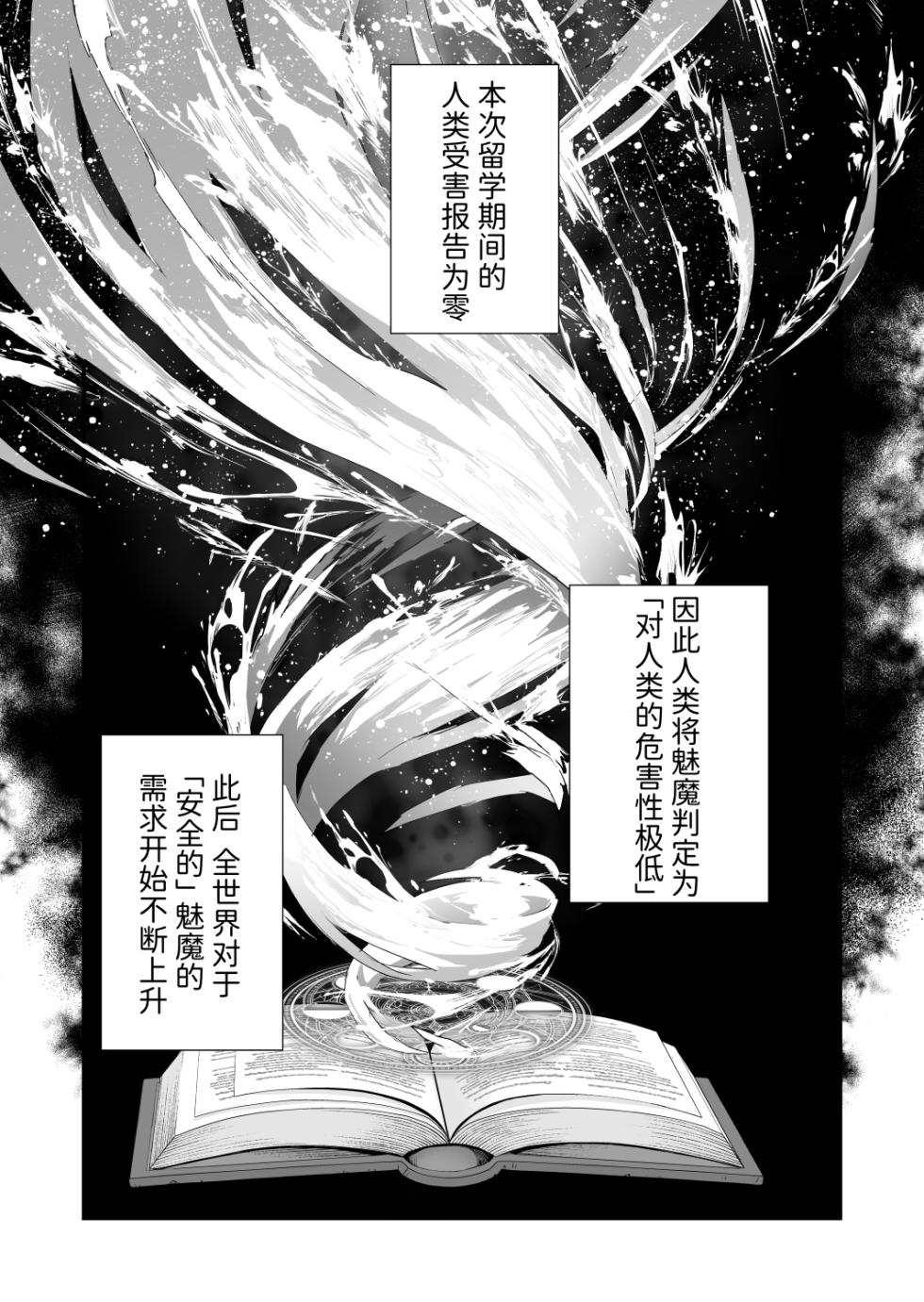 [Mushaburu (Musha Sabu)] Koukan Ryuugakusei -Succubus-tachi to Oishii Boku- [Chinese] [Mcx2005个人翻译] - Page 40