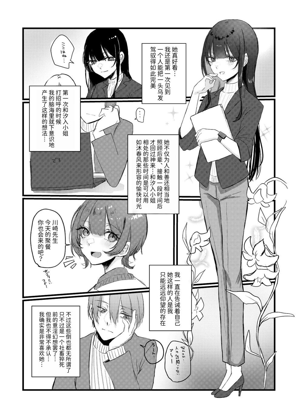 [Sikisikisikibu (Amok)] Zenbu, Kimi no Sei | 全部都是你的错 [Chinese] [Mcx2005个人翻译] [Digital] - Page 3