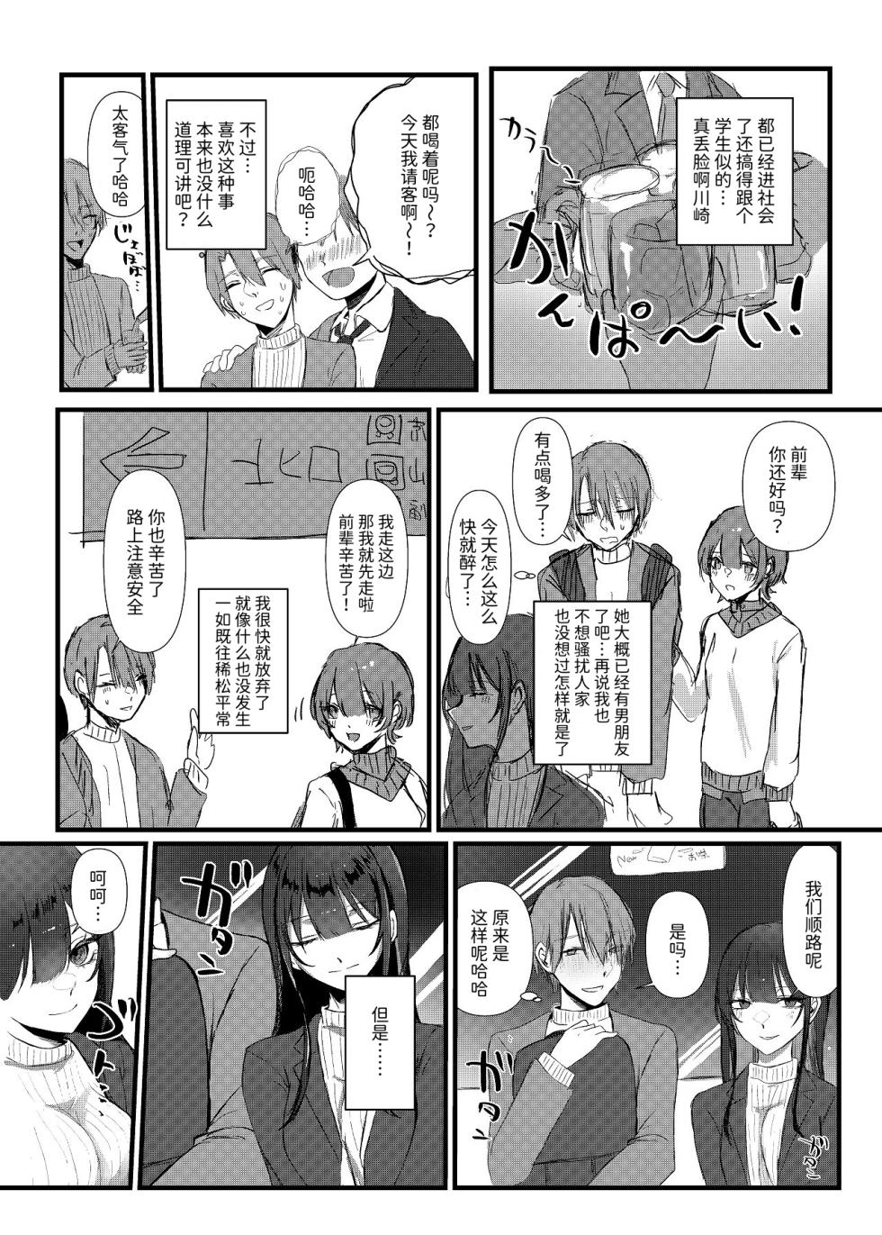[Sikisikisikibu (Amok)] Zenbu, Kimi no Sei | 全部都是你的错 [Chinese] [Mcx2005个人翻译] [Digital] - Page 4