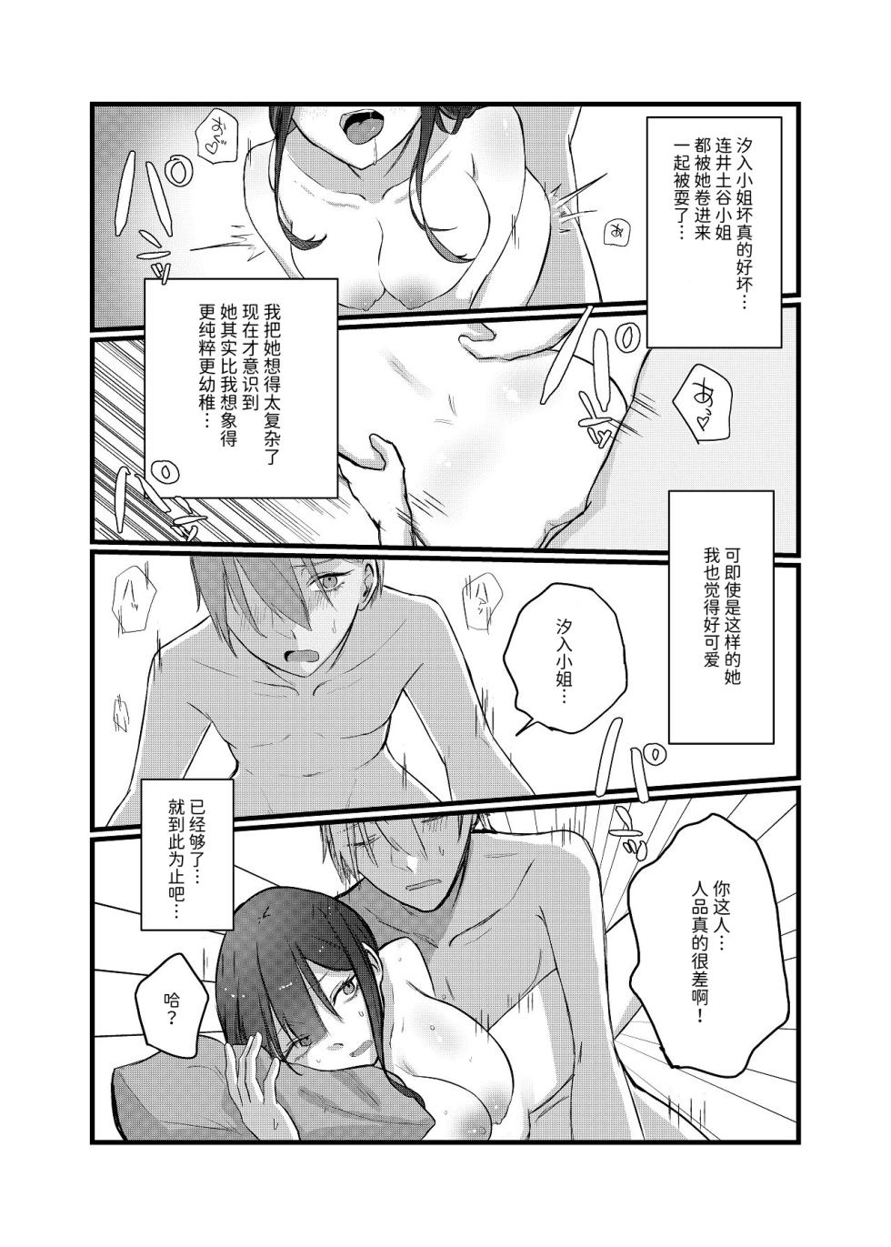 [Sikisikisikibu (Amok)] Zenbu, Kimi no Sei | 全部都是你的错 [Chinese] [Mcx2005个人翻译] [Digital] - Page 32