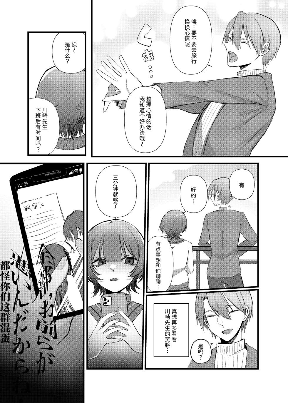[Sikisikisikibu (Amok)] Zenbu, Kimi no Sei | 全部都是你的错 [Chinese] [Mcx2005个人翻译] [Digital] - Page 39