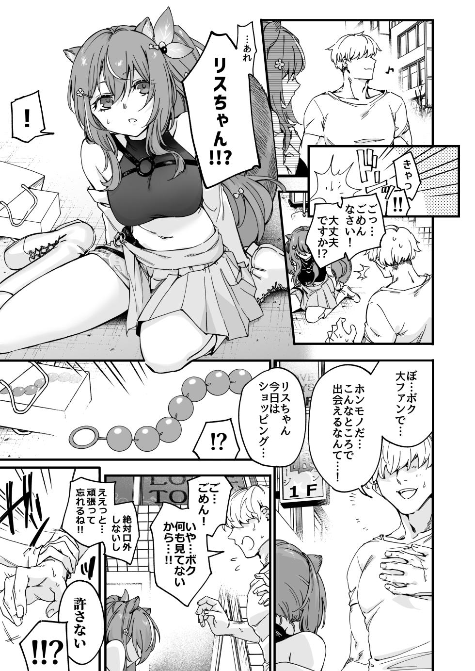 [asatsuki_asagi] Masochistic Idol Anal Beads Experience (Ayunda Risu) - Page 1