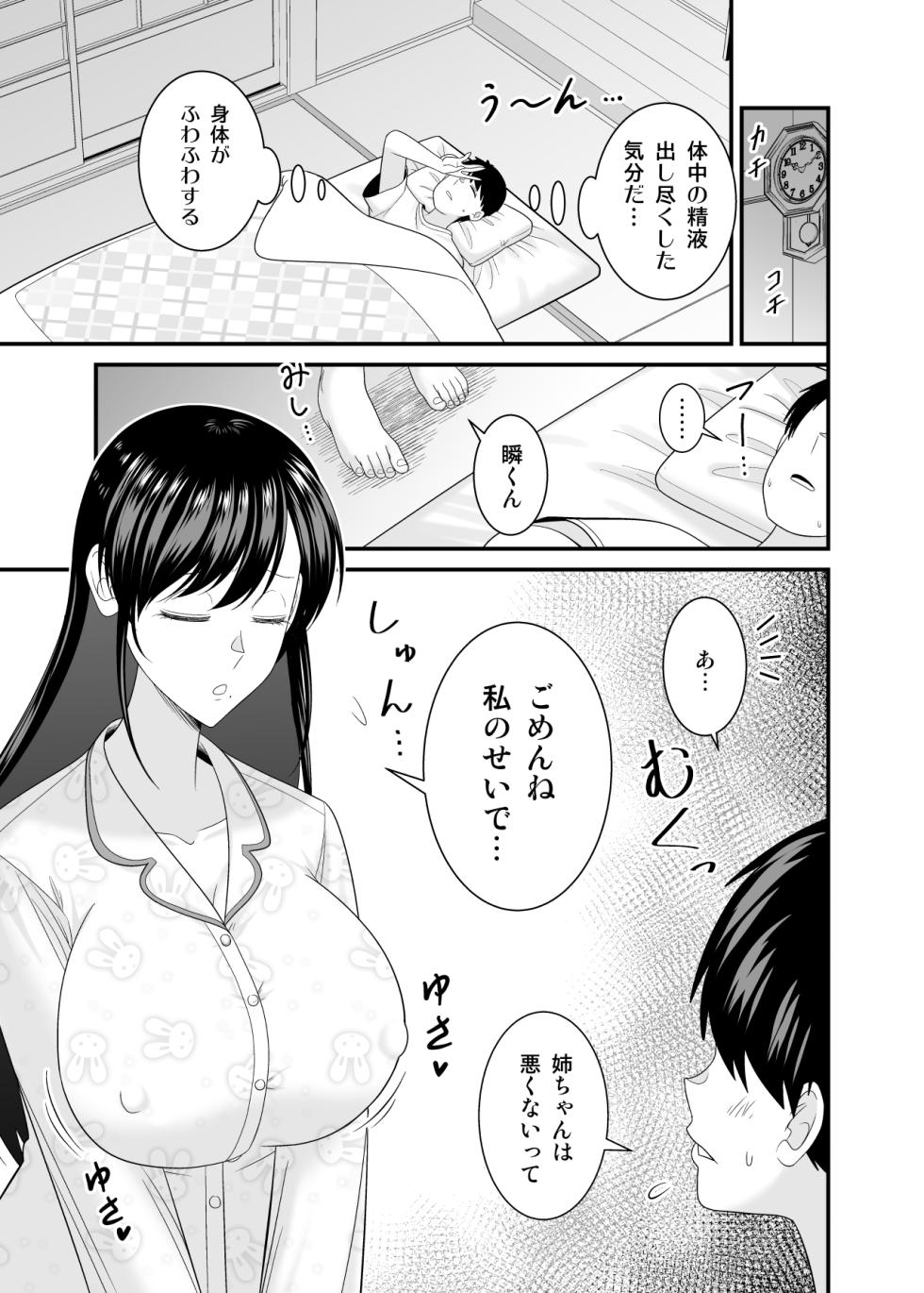 [Yuuki Kagoubutsu (Satou Yu-ki)] Kyonyuu-iro no Natsu ~Suunenburi ni Saikai shita Inaka no Onee-san to Asedaku Sex~ - Page 22