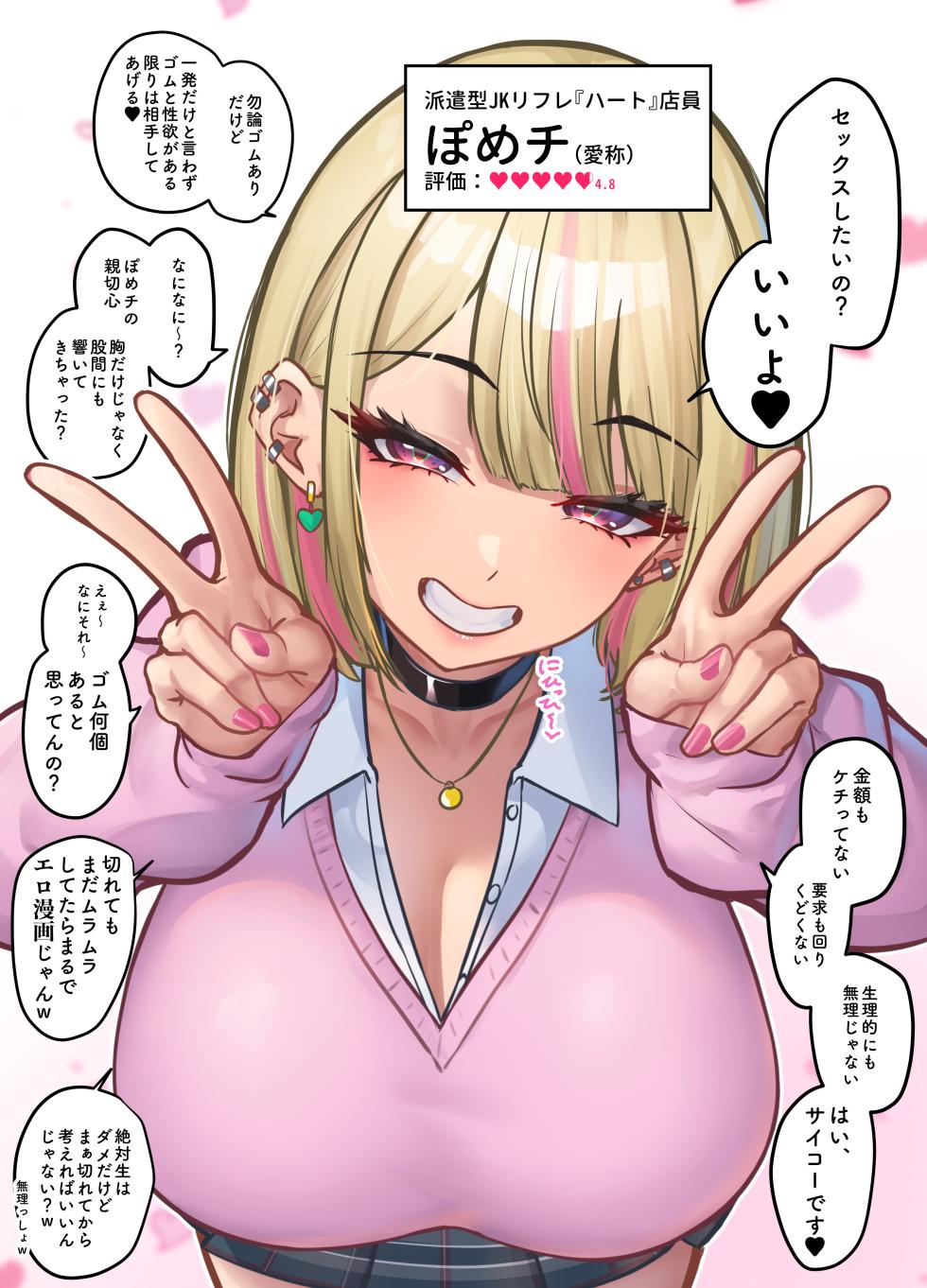 [Nietzsche (Sukechi)] Honban Onegai Shitara Kaidaku Shite Kureru Refle Gal JK - Page 2