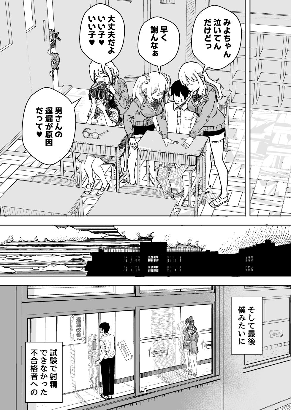 [Mizuiro Ame no Ouchi (Mizuiro Ame)] Chikubi de Dokudoku Yasashii Oshasei Chirou Taisaku Iin no Oshigoto - Page 5