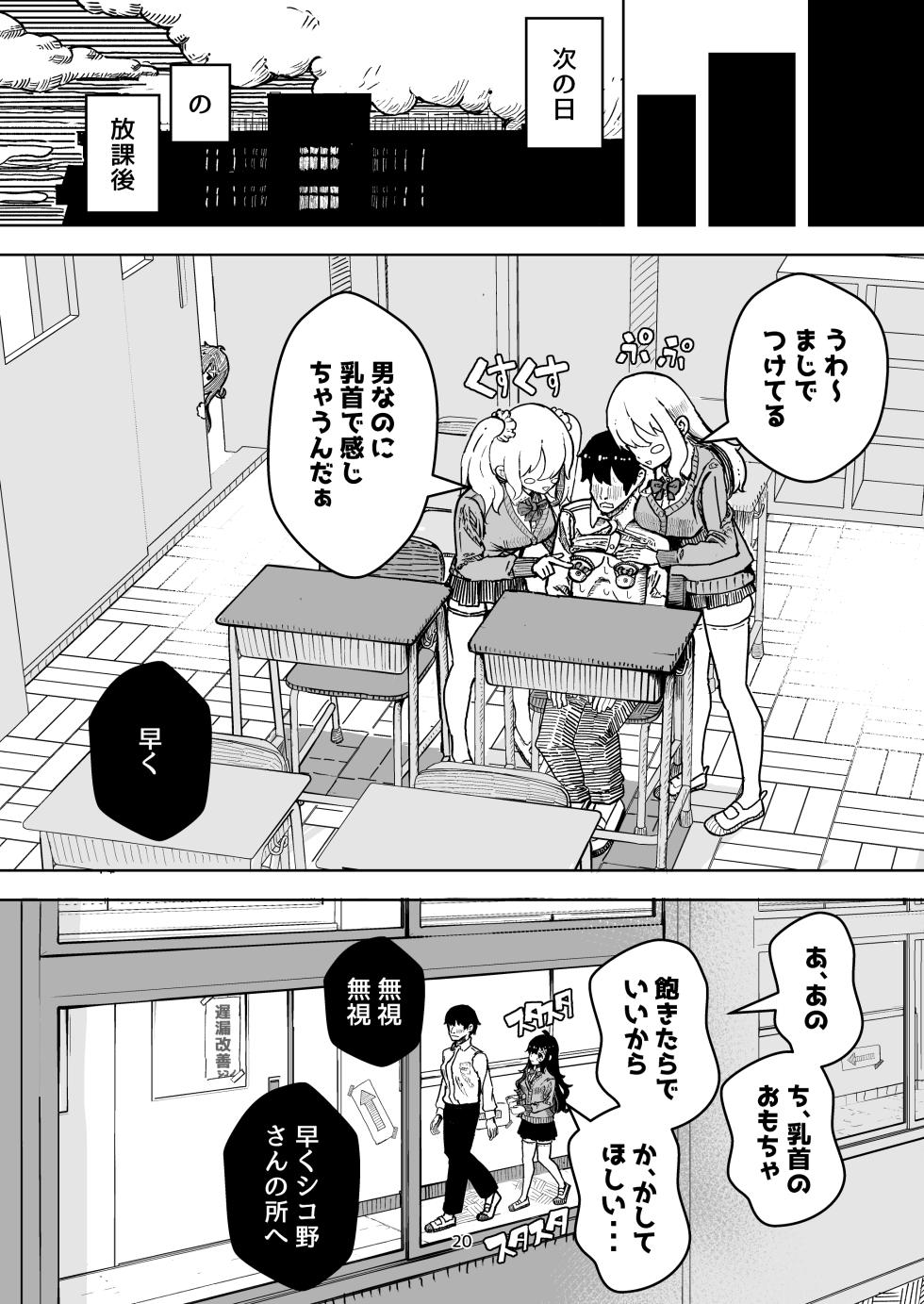 [Mizuiro Ame no Ouchi (Mizuiro Ame)] Chikubi de Dokudoku Yasashii Oshasei Chirou Taisaku Iin no Oshigoto - Page 20