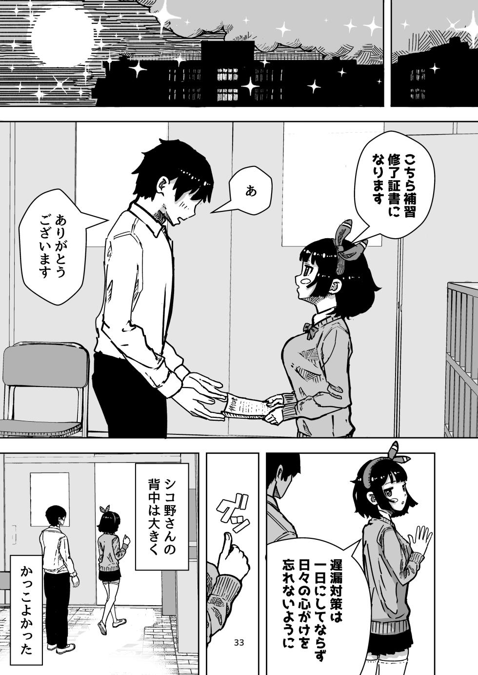 [Mizuiro Ame no Ouchi (Mizuiro Ame)] Chikubi de Dokudoku Yasashii Oshasei Chirou Taisaku Iin no Oshigoto - Page 33