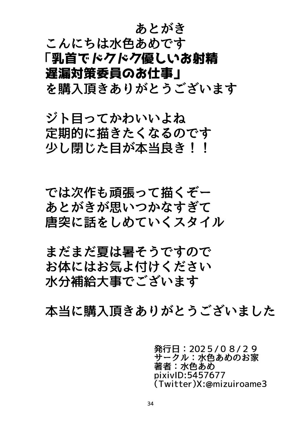 [Mizuiro Ame no Ouchi (Mizuiro Ame)] Chikubi de Dokudoku Yasashii Oshasei Chirou Taisaku Iin no Oshigoto - Page 34