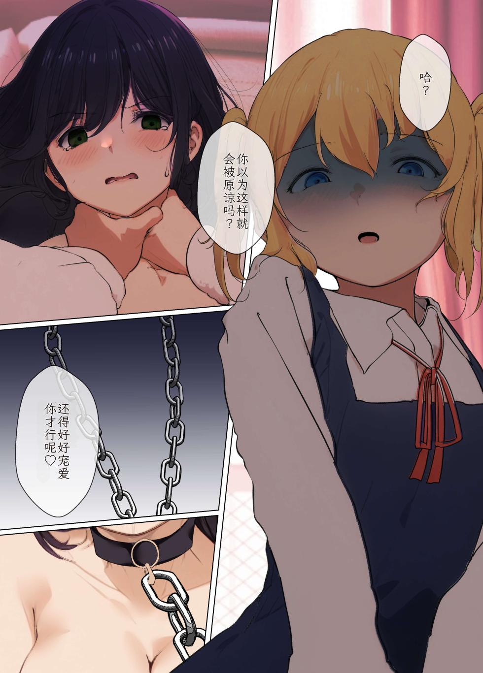 [Marukana Seimen (Ao Paco)] Osanago no Yapoo Shiiku Nikki 1-4 [Chinese] - Page 27