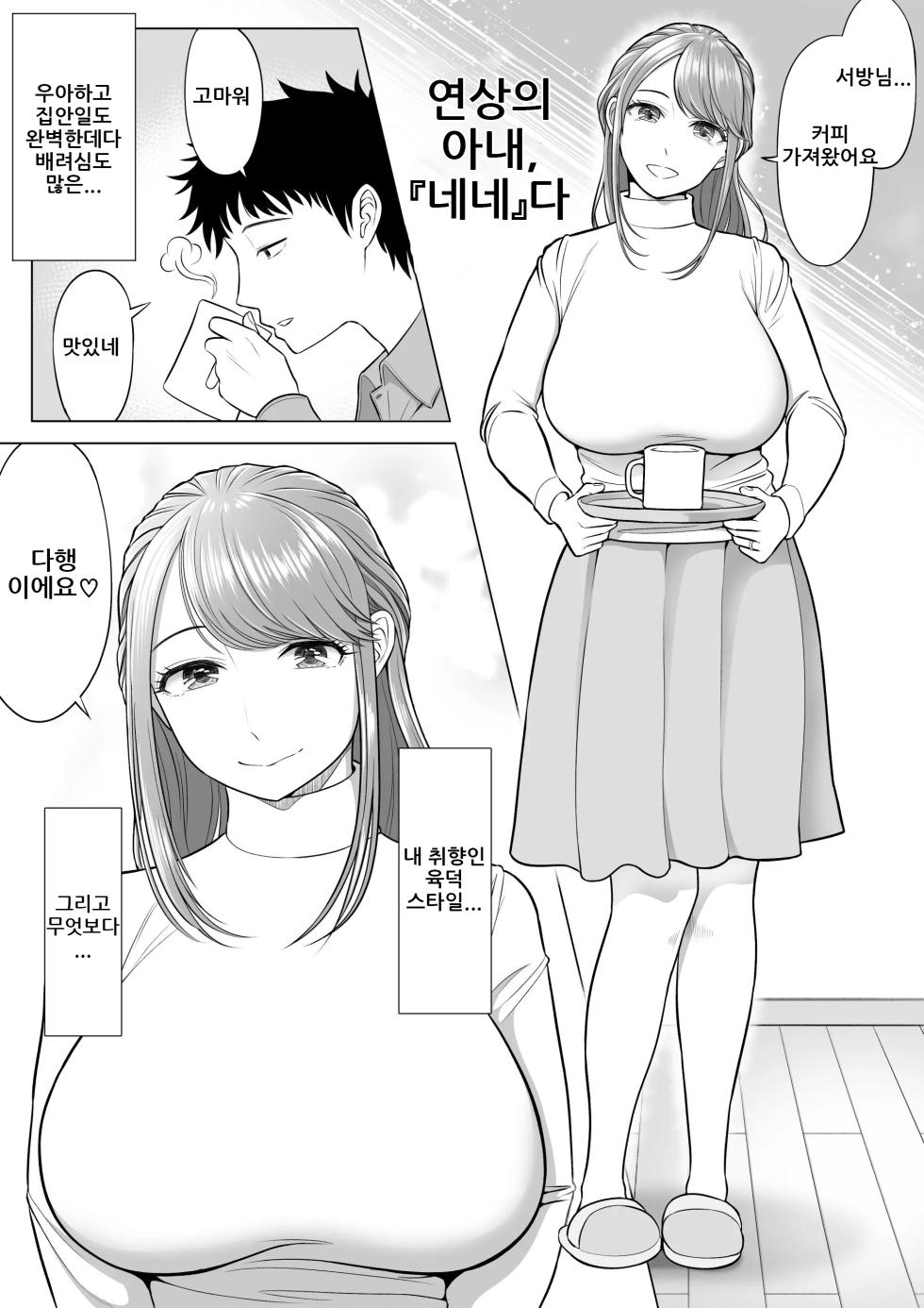 [Date Roku] Tsuma to Tsurego ga Onaji Hito (Ore) o Suki ni Naru no wa Idenshi-teki ni Touzen!?｜아내와 의붓자식이 같은 사람(나)을 좋아하게 되는 것은 유전자적으로 당연!? [Korean] - Page 5
