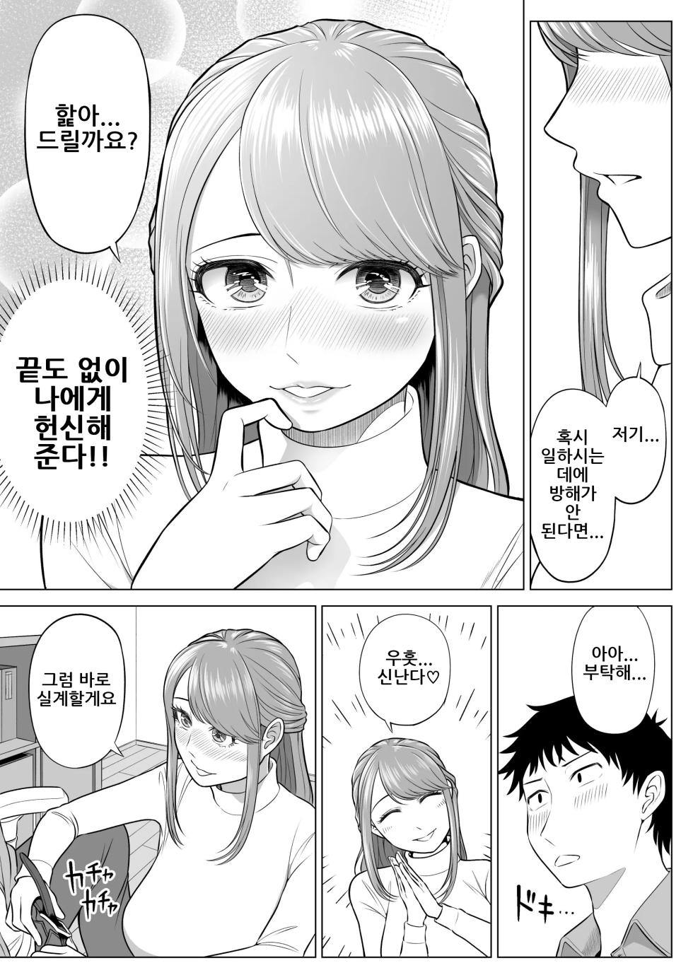 [Date Roku] Tsuma to Tsurego ga Onaji Hito (Ore) o Suki ni Naru no wa Idenshi-teki ni Touzen!?｜아내와 의붓자식이 같은 사람(나)을 좋아하게 되는 것은 유전자적으로 당연!? [Korean] - Page 6