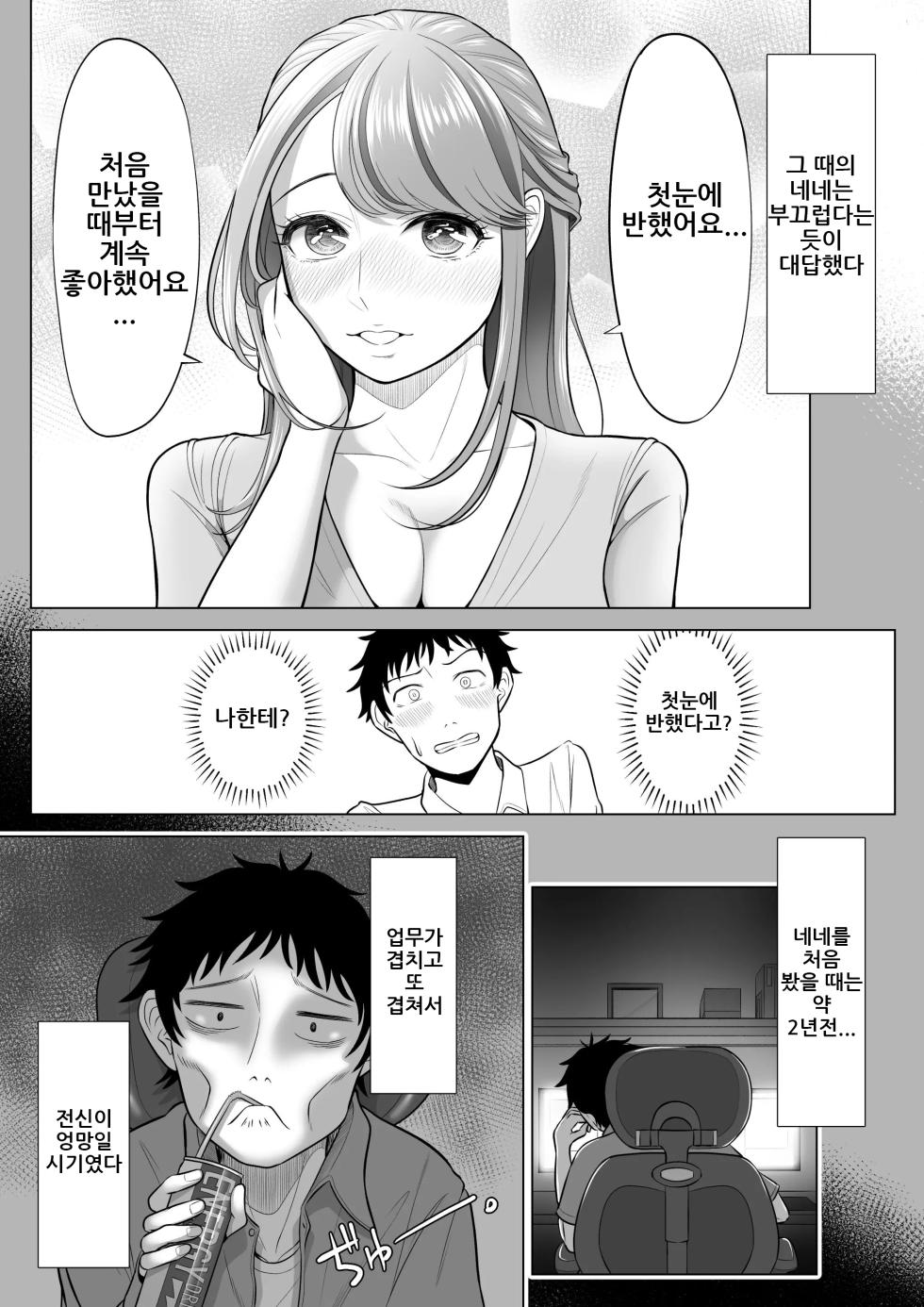 [Date Roku] Tsuma to Tsurego ga Onaji Hito (Ore) o Suki ni Naru no wa Idenshi-teki ni Touzen!?｜아내와 의붓자식이 같은 사람(나)을 좋아하게 되는 것은 유전자적으로 당연!? [Korean] - Page 16