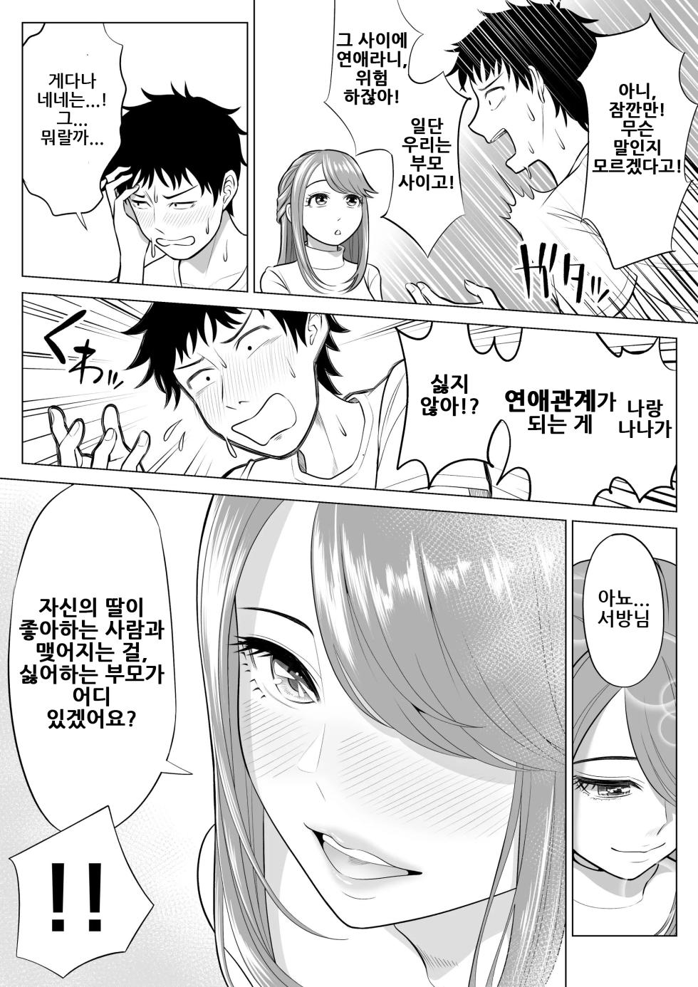 [Date Roku] Tsuma to Tsurego ga Onaji Hito (Ore) o Suki ni Naru no wa Idenshi-teki ni Touzen!?｜아내와 의붓자식이 같은 사람(나)을 좋아하게 되는 것은 유전자적으로 당연!? [Korean] - Page 23