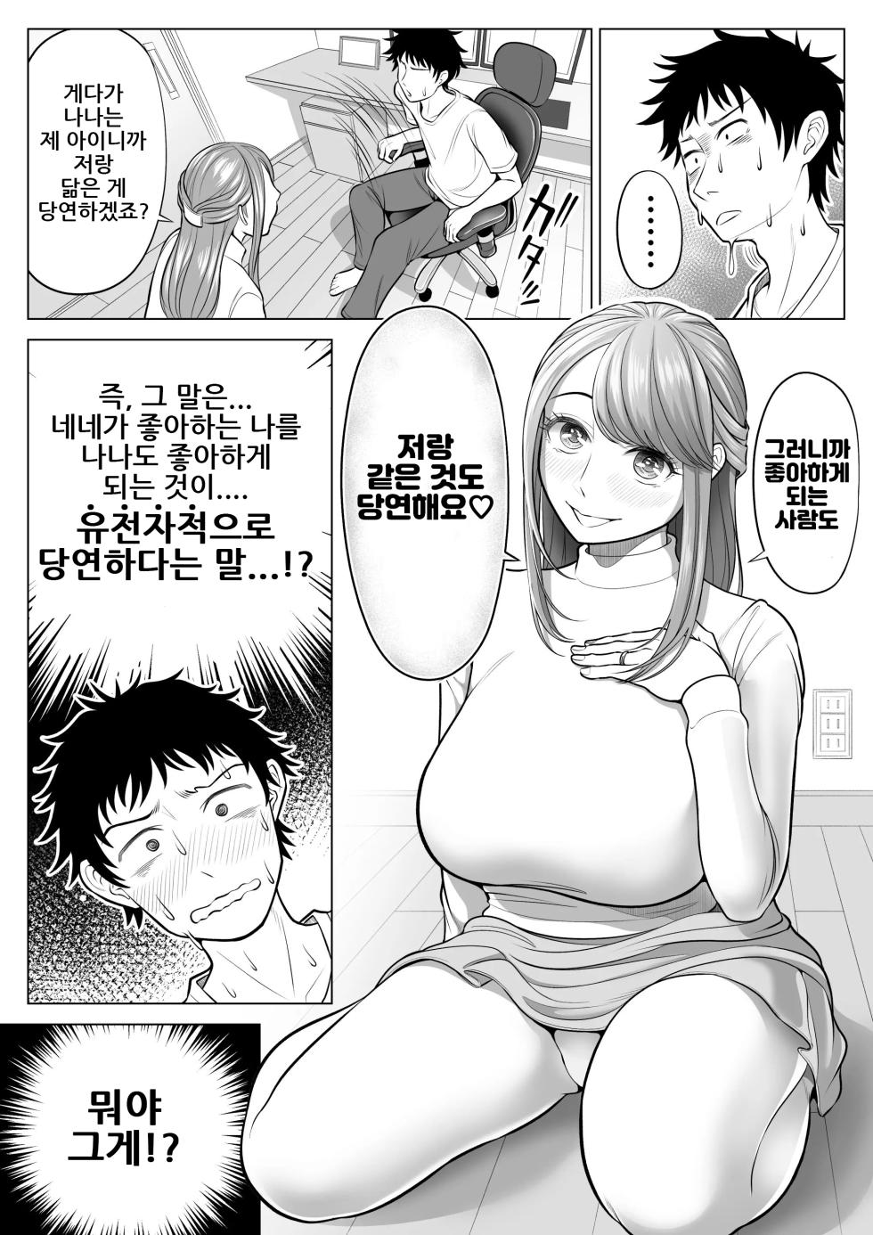 [Date Roku] Tsuma to Tsurego ga Onaji Hito (Ore) o Suki ni Naru no wa Idenshi-teki ni Touzen!?｜아내와 의붓자식이 같은 사람(나)을 좋아하게 되는 것은 유전자적으로 당연!? [Korean] - Page 24