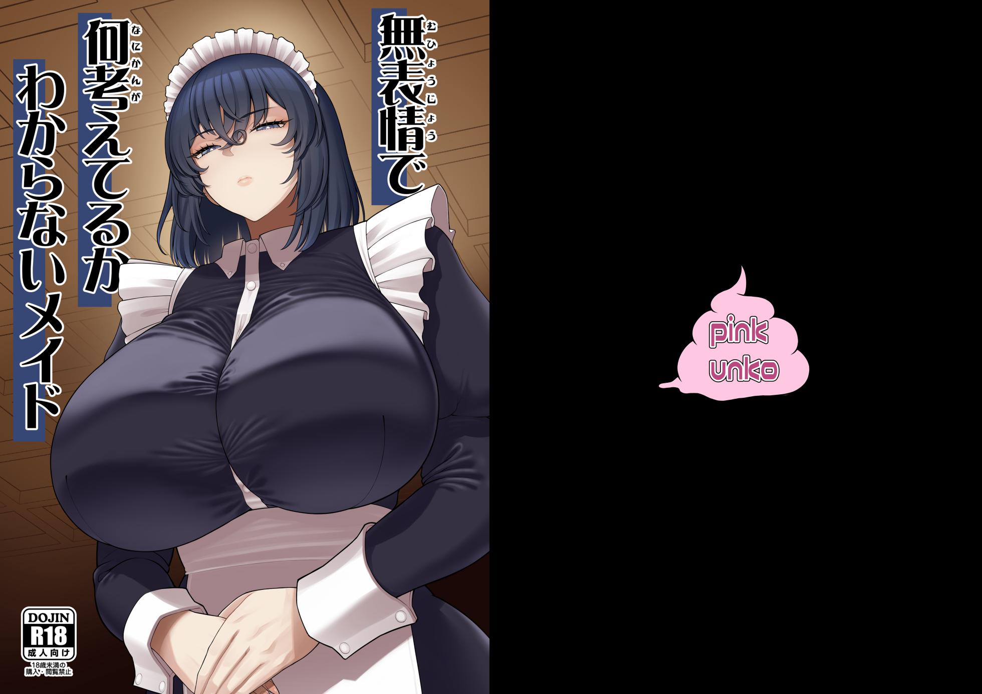 [Pink Unkou (EO Masaka)] Muhyoujou de Nani Kangaeteru ka Wakaranai Maid [Chinese] [Banana手工漢化] - Page 1