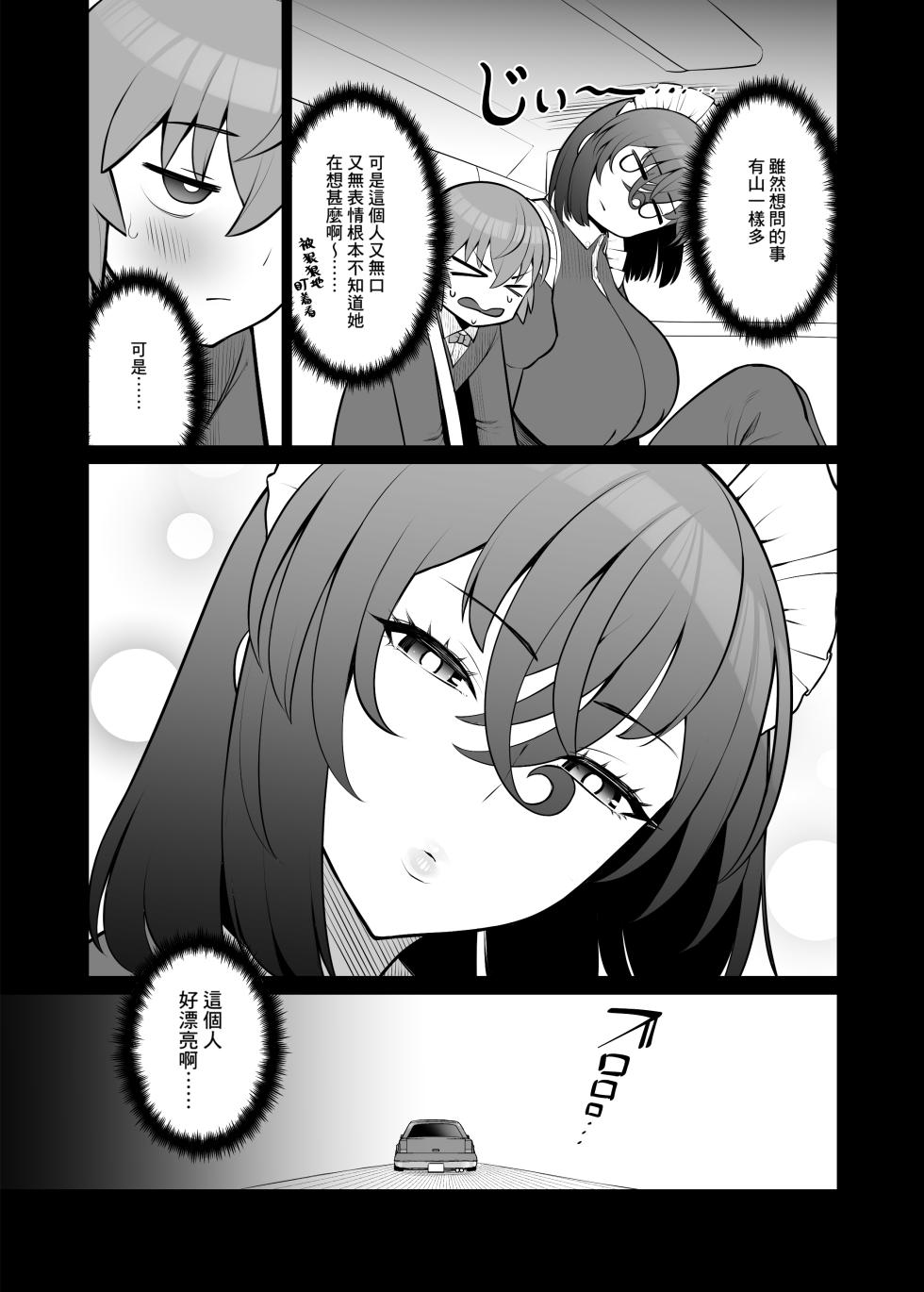 [Pink Unkou (EO Masaka)] Muhyoujou de Nani Kangaeteru ka Wakaranai Maid [Chinese] [Banana手工漢化] - Page 5