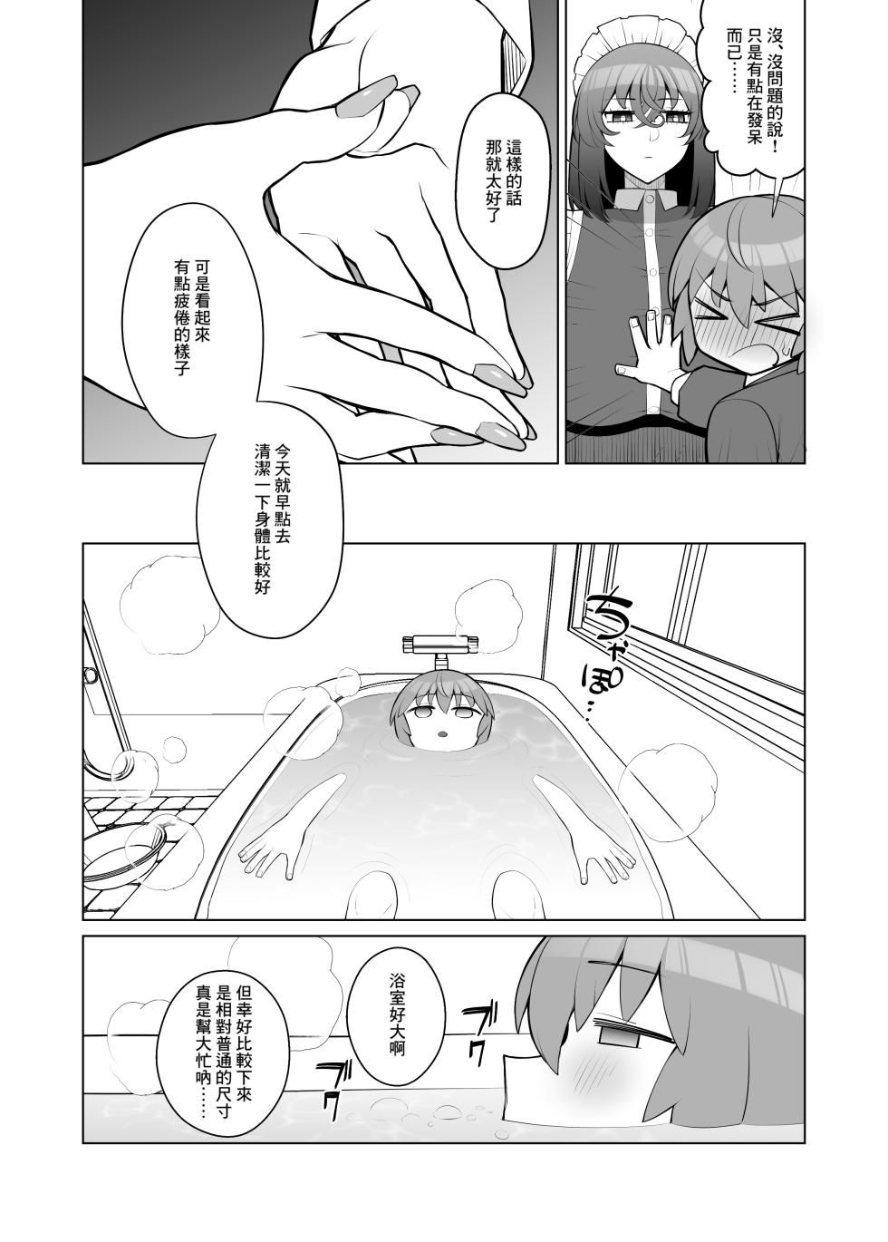 [Pink Unkou (EO Masaka)] Muhyoujou de Nani Kangaeteru ka Wakaranai Maid [Chinese] [Banana手工漢化] - Page 8